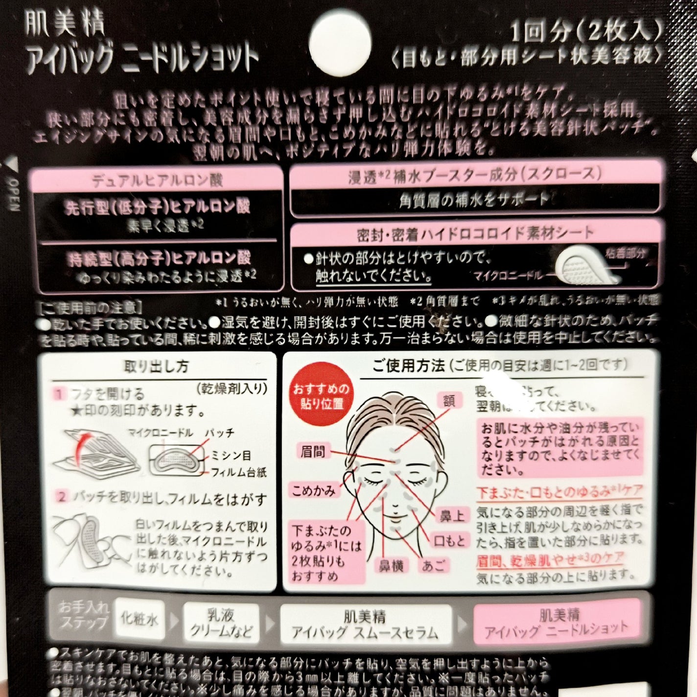 肌美精 アイバッグ ニードルショット/肌美精/アイケア・アイクリームを使ったクチコミ(3枚目)