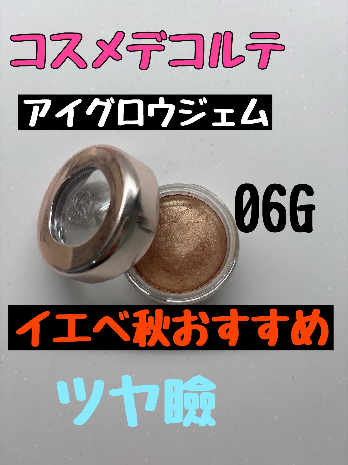 アイグロウジェム スキンシャドウ/DECORTÉ/ジェル・クリームアイシャドウを使ったクチコミ(1枚目)