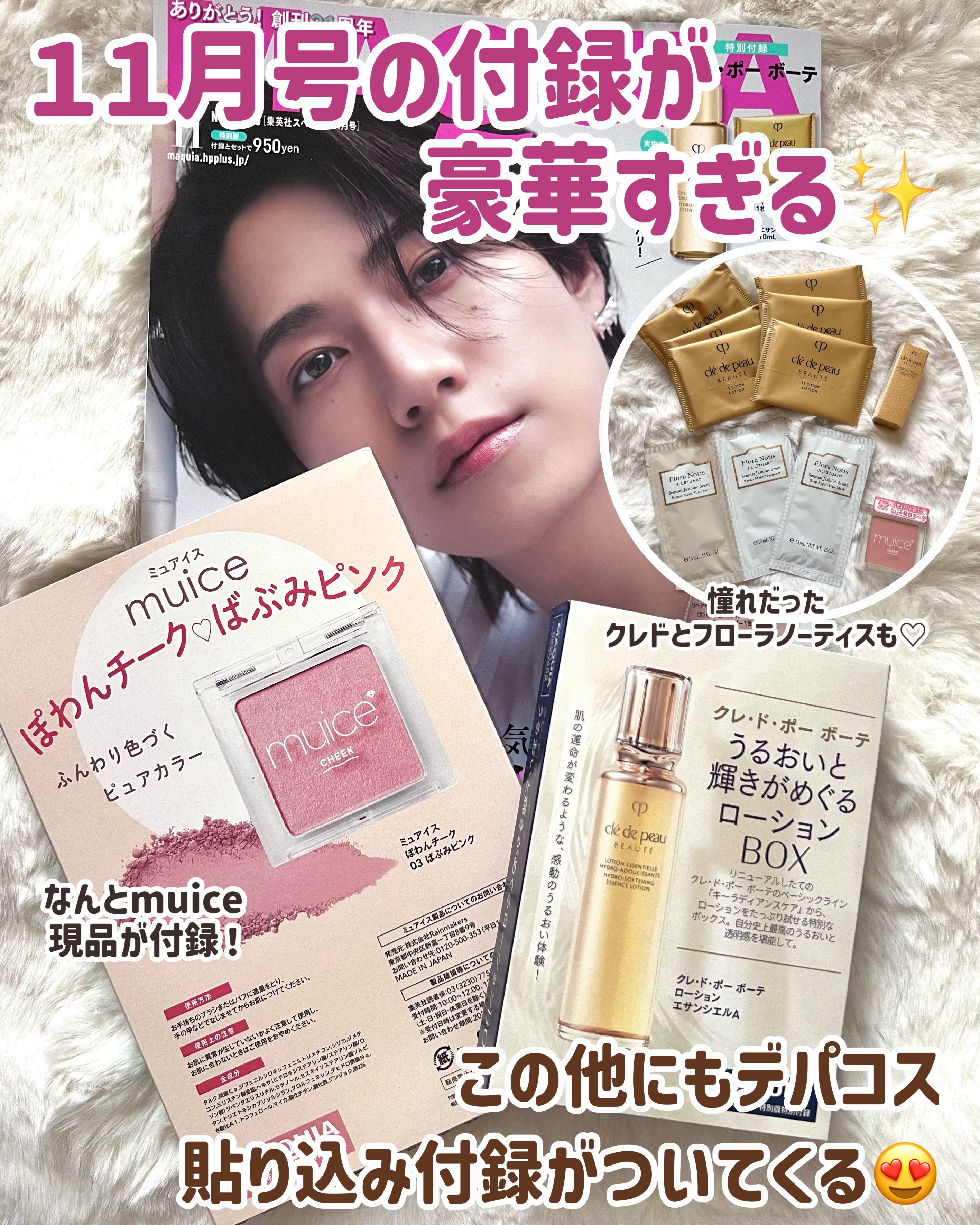 MAQUIA 2025年11月号特別版/MAQUIA/雑誌を使ったクチコミ（2枚目）