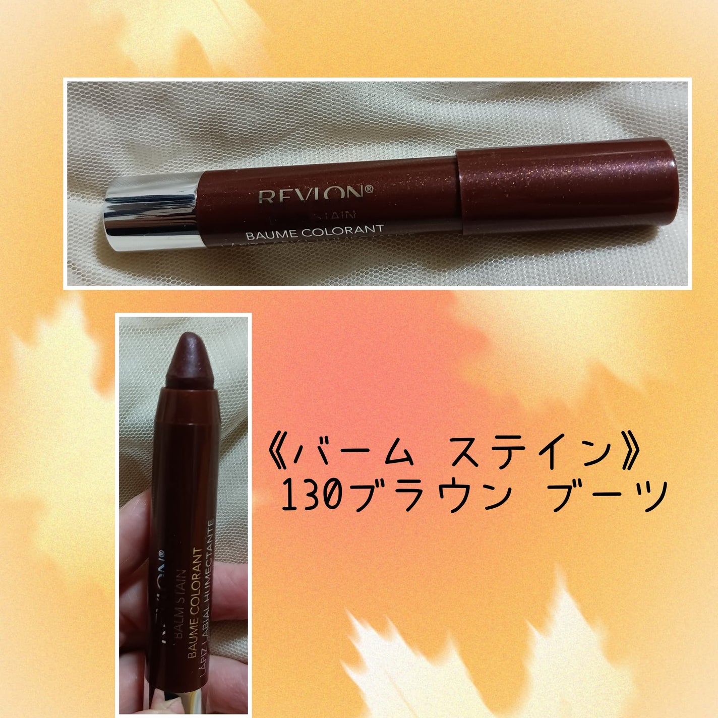 バーム ステイン/REVLON/口紅を使ったクチコミ(2枚目)