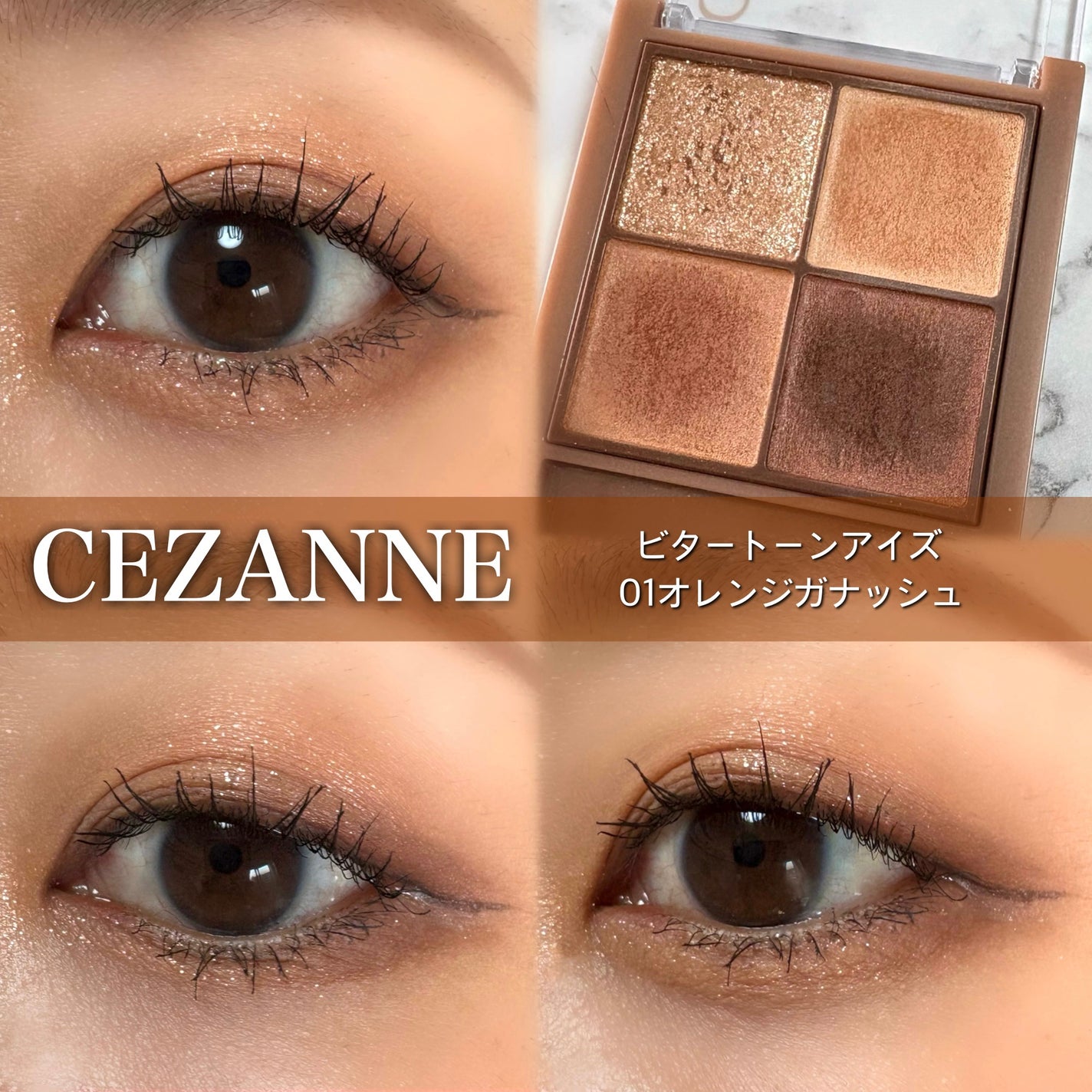 ビタートーンアイシャドウ/CEZANNE/パウダーアイシャドウを使ったクチコミ(1枚目)