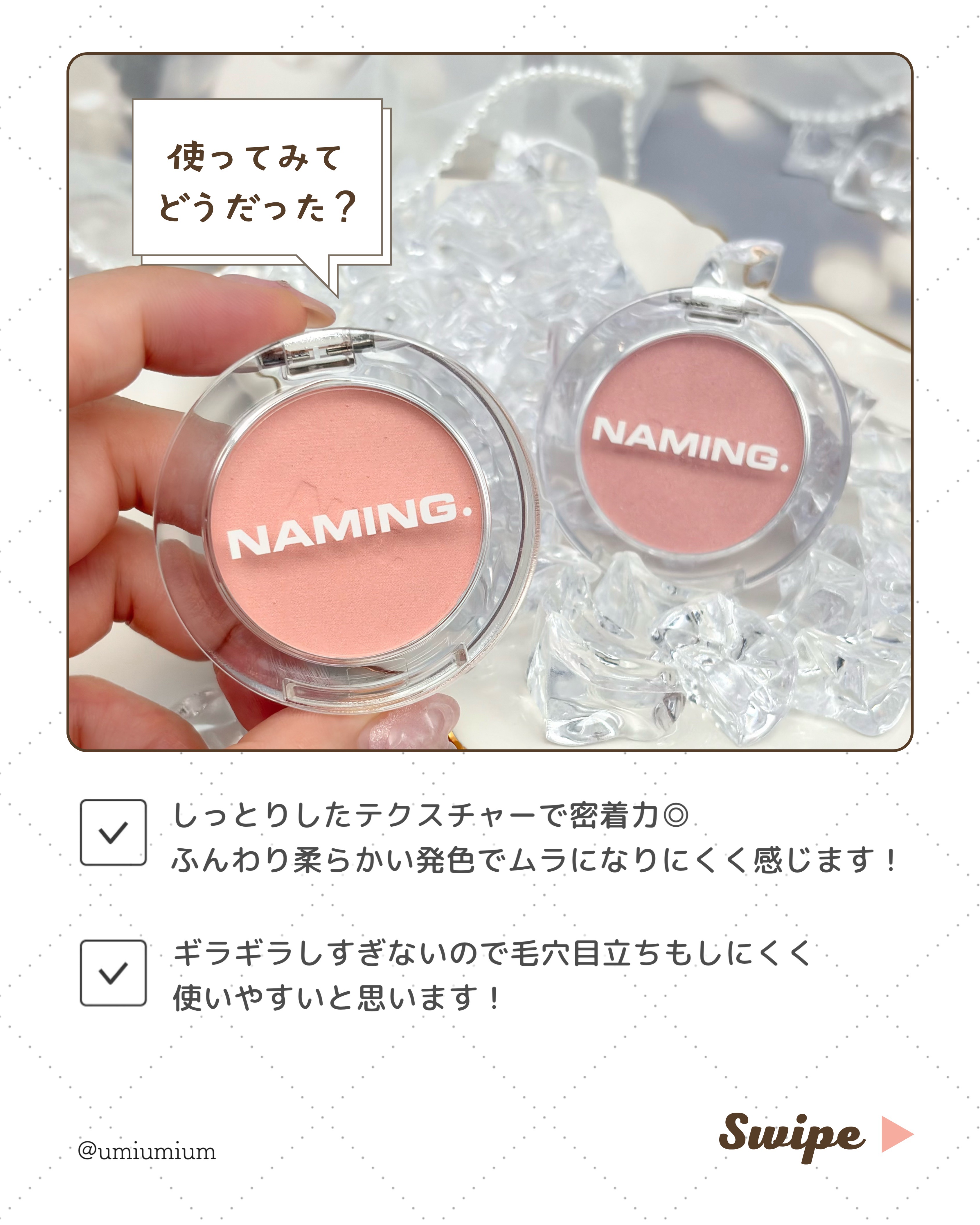 新色レビュー】ネーミング フラッフィーパウダーブラッシュ｜NAMING.の