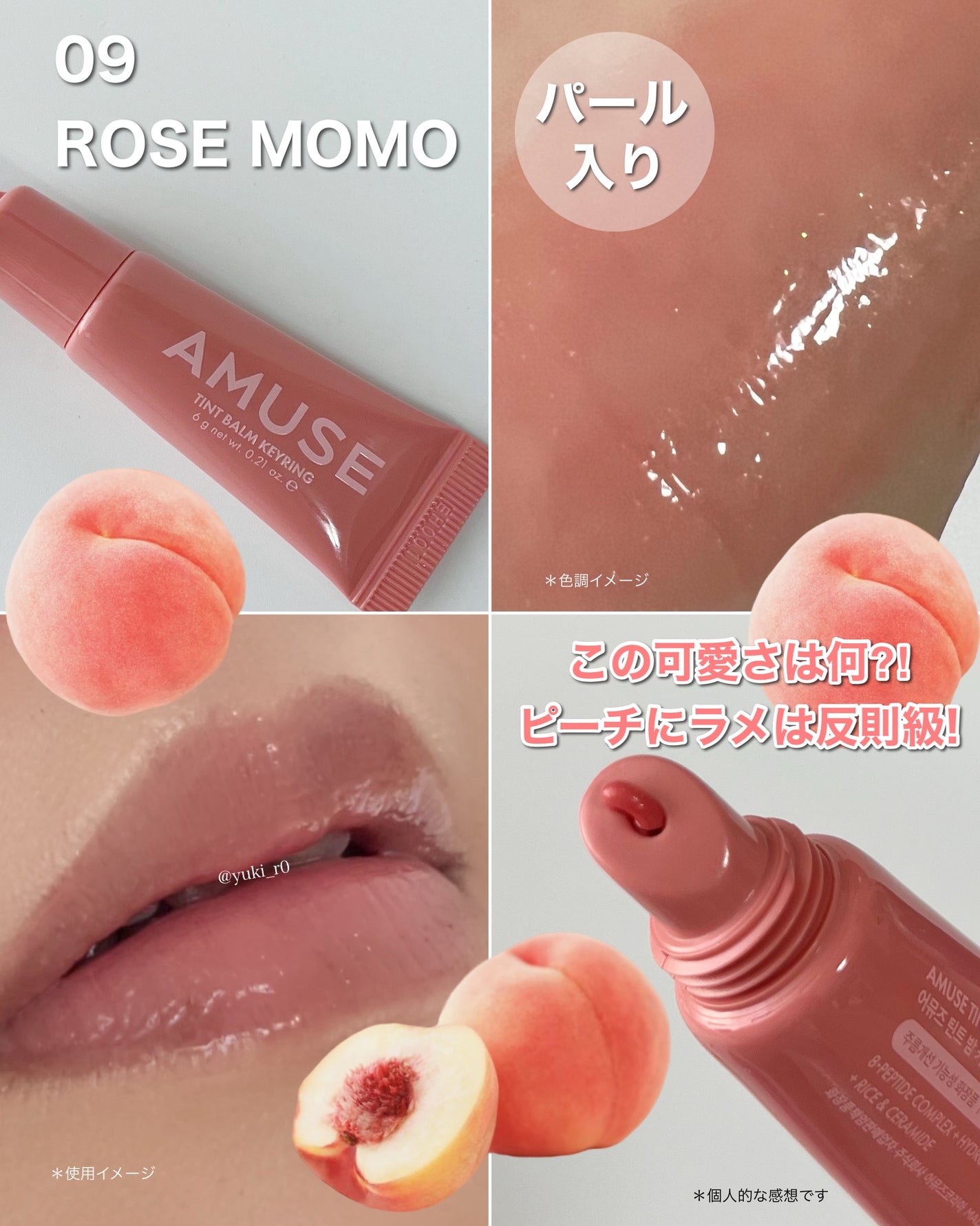 ケア/ティントバームキーリング/AMUSE/リップグロスを使ったクチコミ(5枚目)