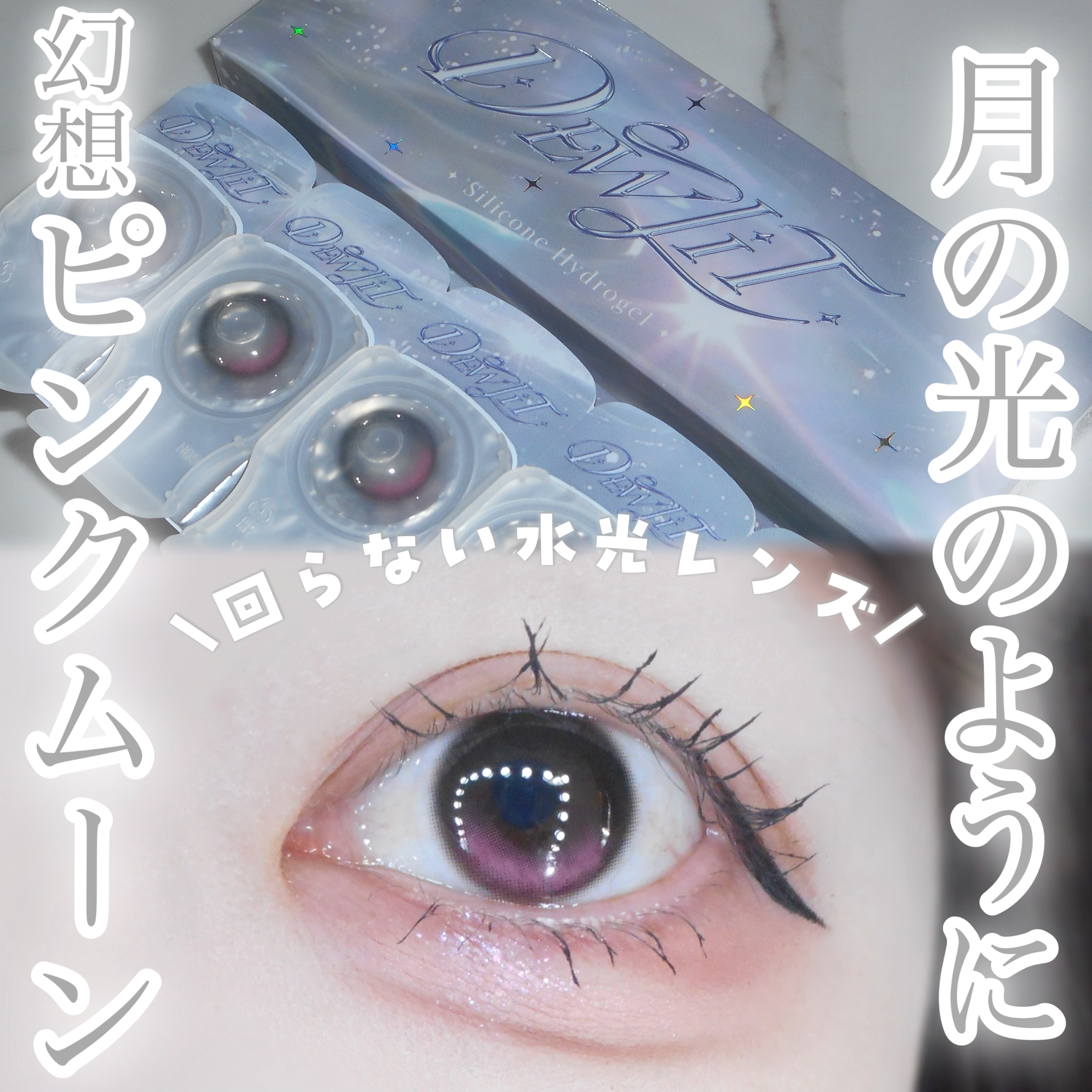 え、えぇ、ええええええちょっとかわいすぎではない？？？
発売前から多くのホテラバユーザーが期待大の眼差しでリリースを待ち望んでたけど、、これは、、、やばい、、、、

柔らかくて優しい光が暗闇の中にぼんやりと煌めく感じがまさに月光なのよ！
な