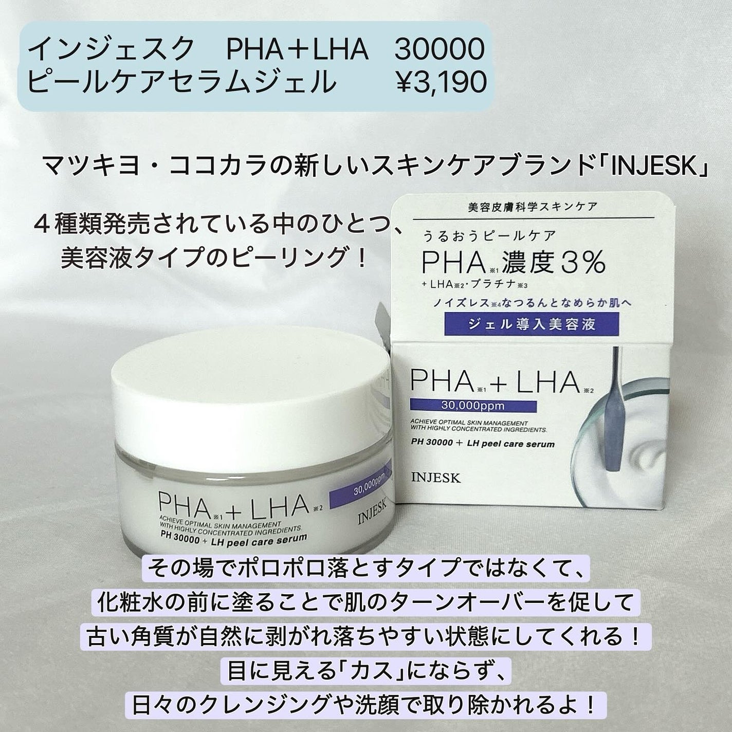 インジェスク PH 30000 +LH ピールケア セラム/INJESK/ピーリングを使ったクチコミ(2枚目)