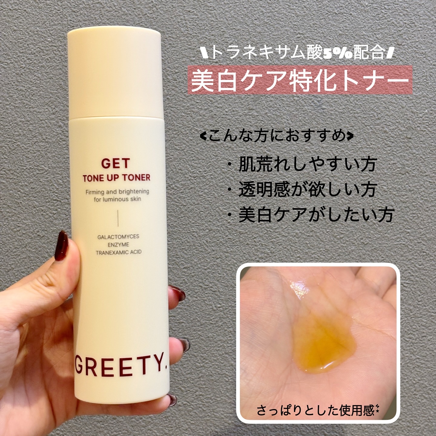 GETトーンアップトナー/GREETY/化粧水を使ったクチコミ（2枚目）