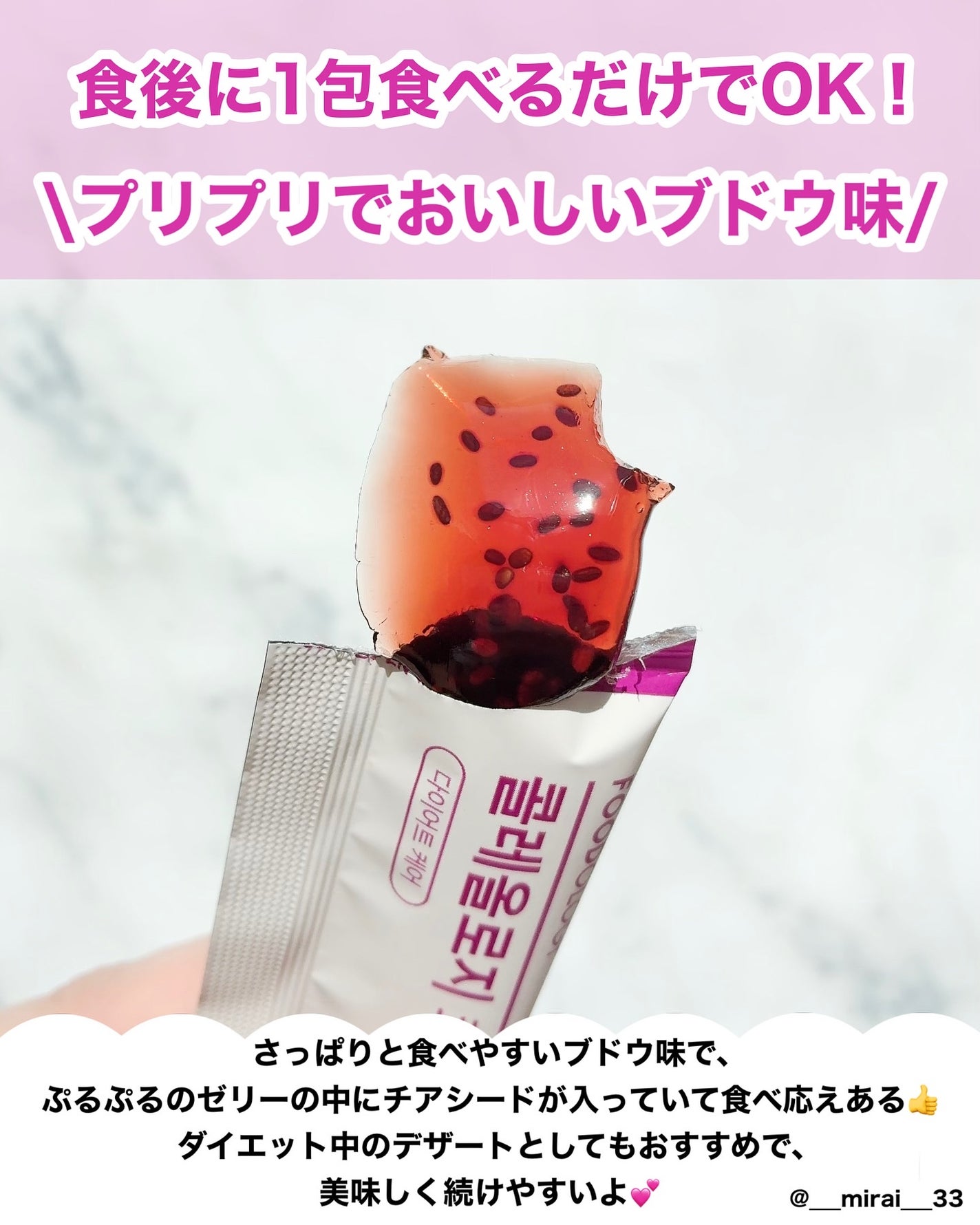 コレオロジー快調ゼリー/FOODOLOGY/健康サプリメントを使ったクチコミ(2枚目)