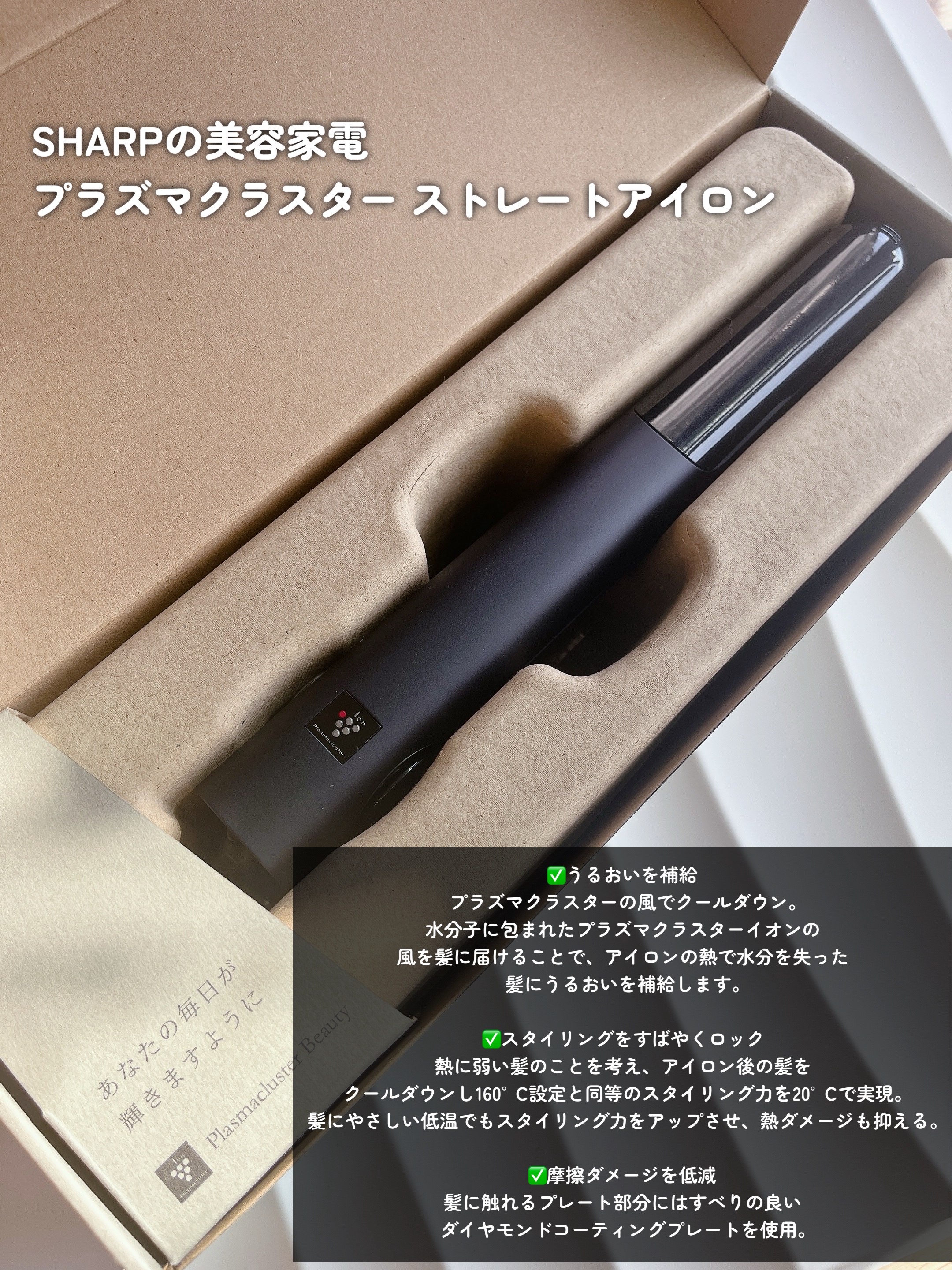 プラズマクラスターストレートアイロン/シャープ/ストレートアイロンを使ったクチコミ（2枚目）