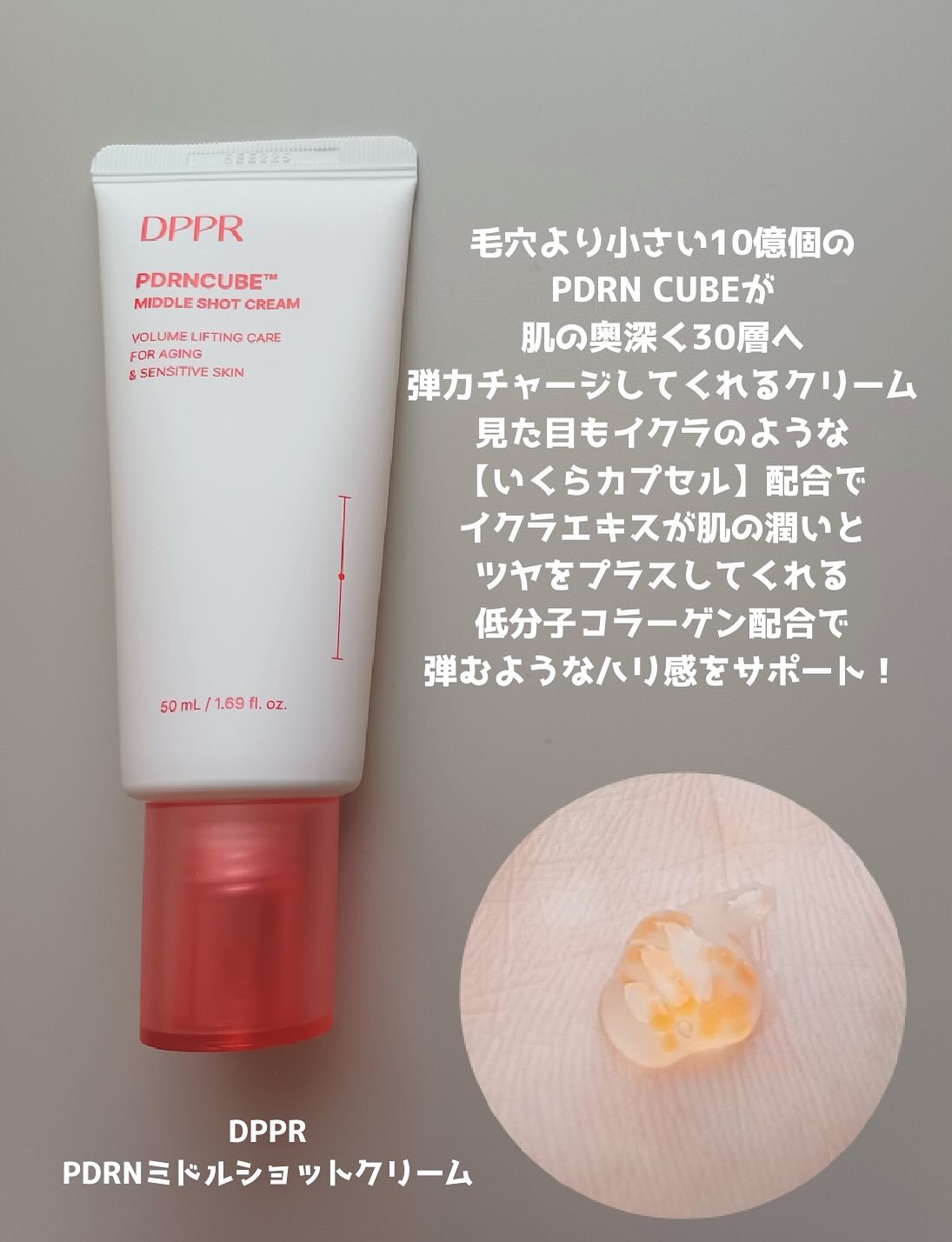 PDRNキューブセラム/DPPR/美容液を使ったクチコミ（3枚目）