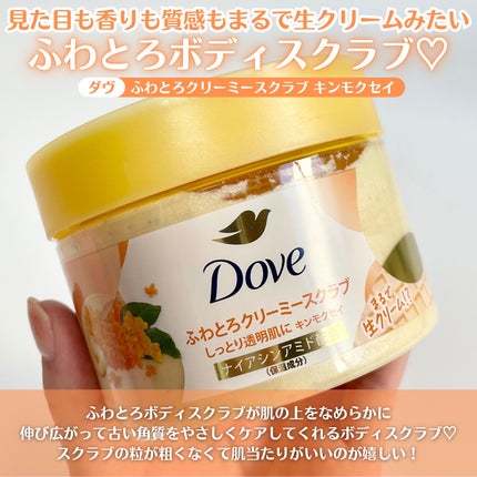 ダヴ ふわとろ クリーミースクラブ キンモクセイ/ダヴ/ボディスクラブを使ったクチコミ(5枚目)