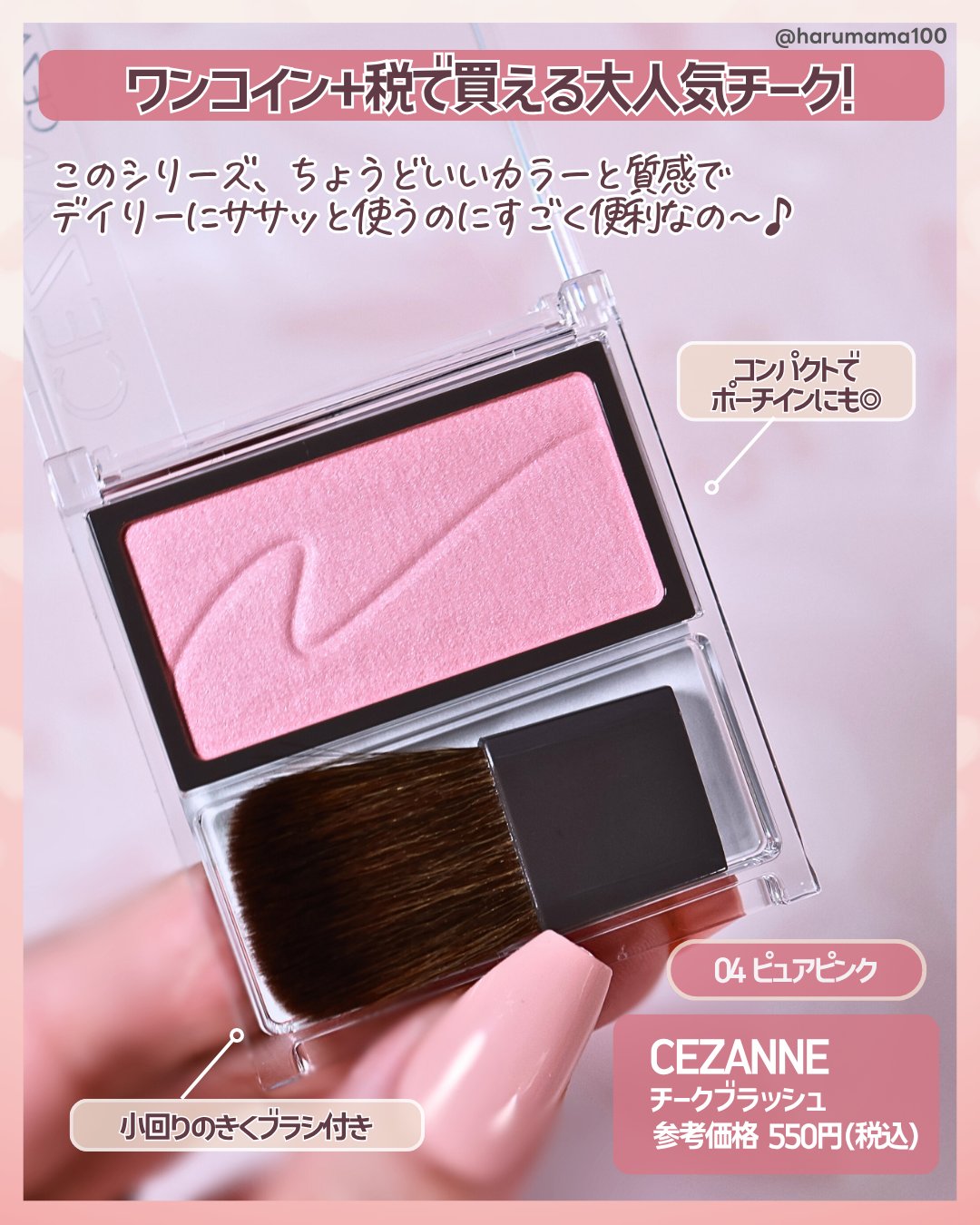 CEZANNE チークブラッシュのクチコミ「【プチプラで買える♡ほんのりくすみのピンクチーク】
───────────────
CEZAN.....」（2枚目）