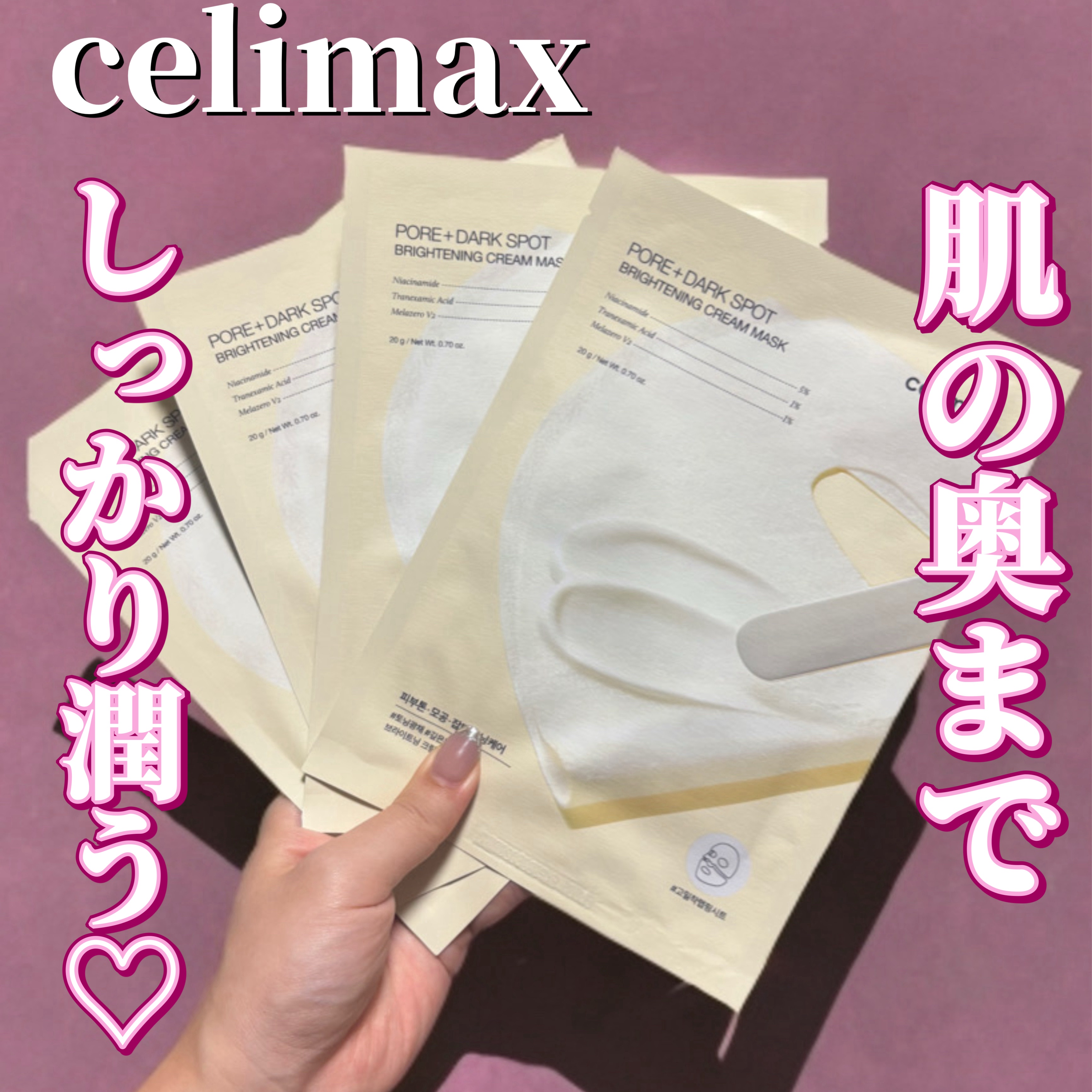 ポアブライトニングシミケアクリームラッピングパック/celimax/シートマスク・パックを使ったクチコミ（1枚目）