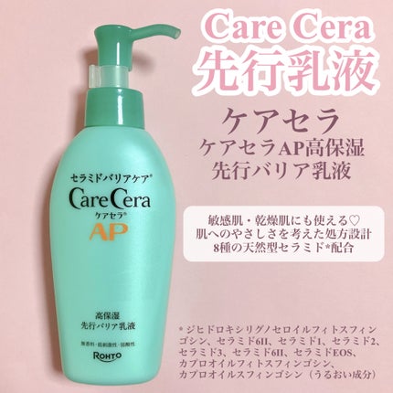 ケアセラAP 高保湿先行バリア乳液/ケアセラ/乳液を使ったクチコミ(1枚目)