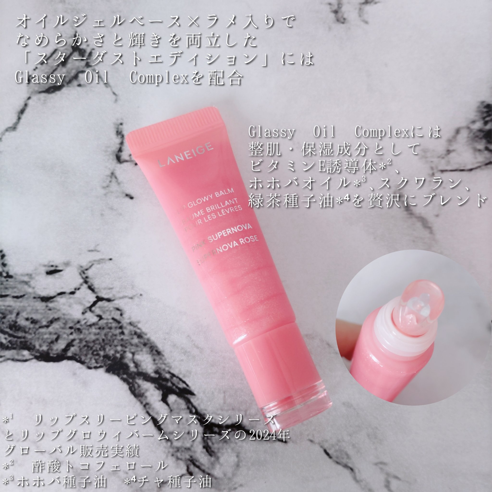 リップグロウィバーム スターダストシリーズ/LANEIGE/リップバームを使ったクチコミ（2枚目）
