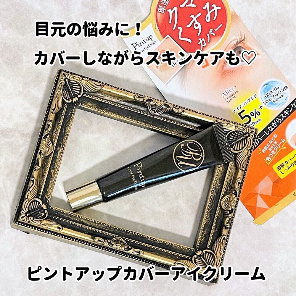 ピントアップ カバーアイクリーム/美顔/化粧下地を使ったクチコミ(1枚目)