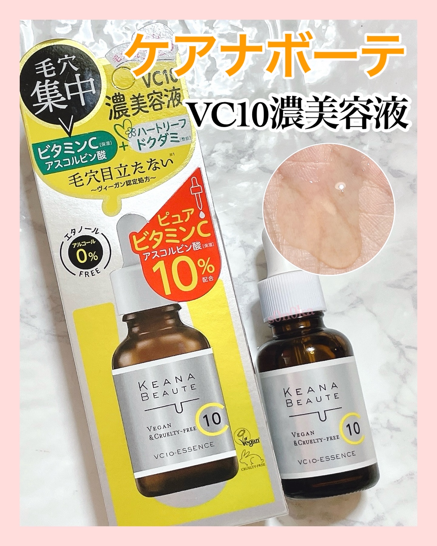 ケアナボーテ VC10 濃美容液/ケアナボーテ/美容液を使ったクチコミ（1枚目）