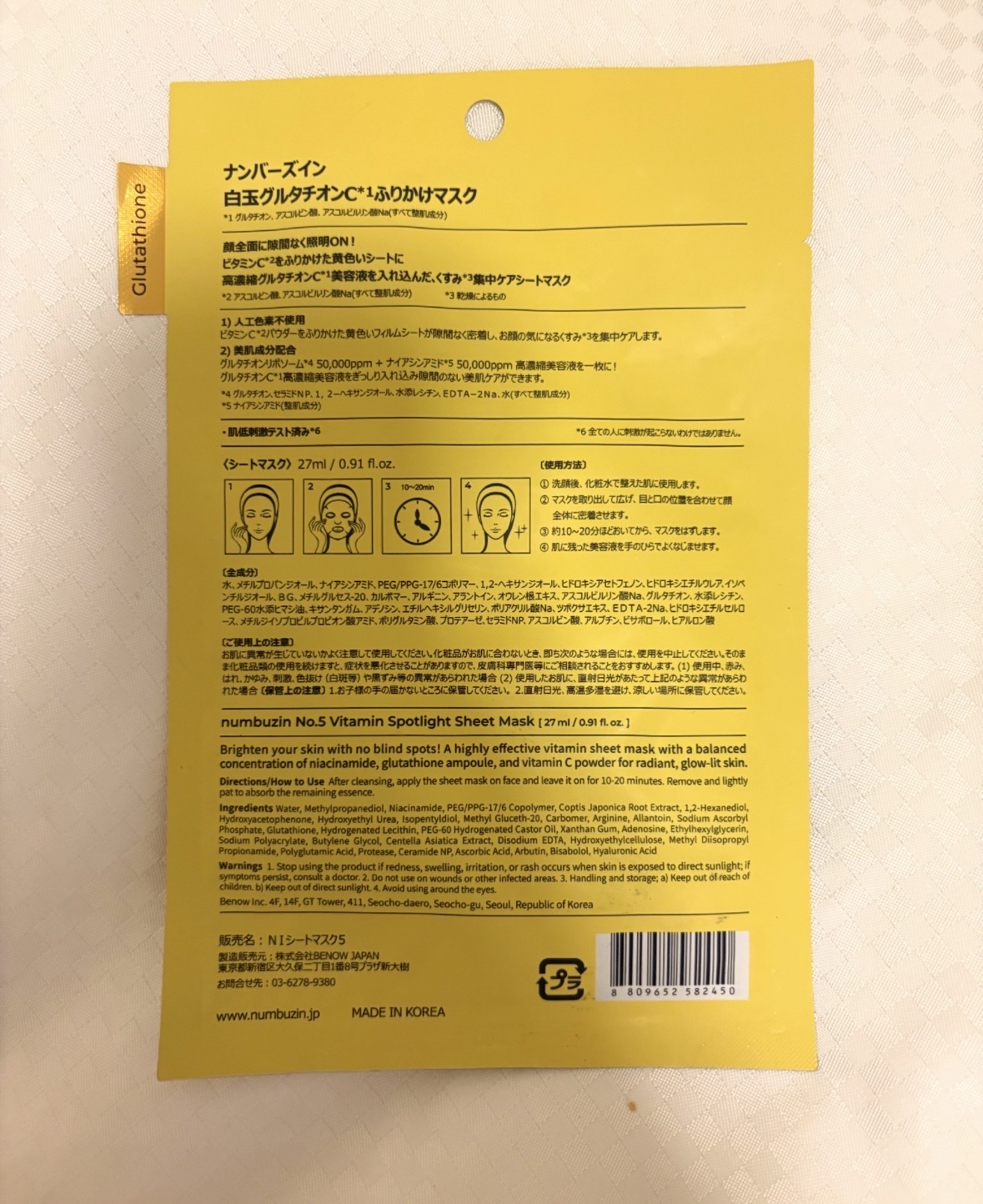 5番 白玉グルタチオンCふりかけマスク/numbuzin/シートマスク・パックを使ったクチコミ（2枚目）
