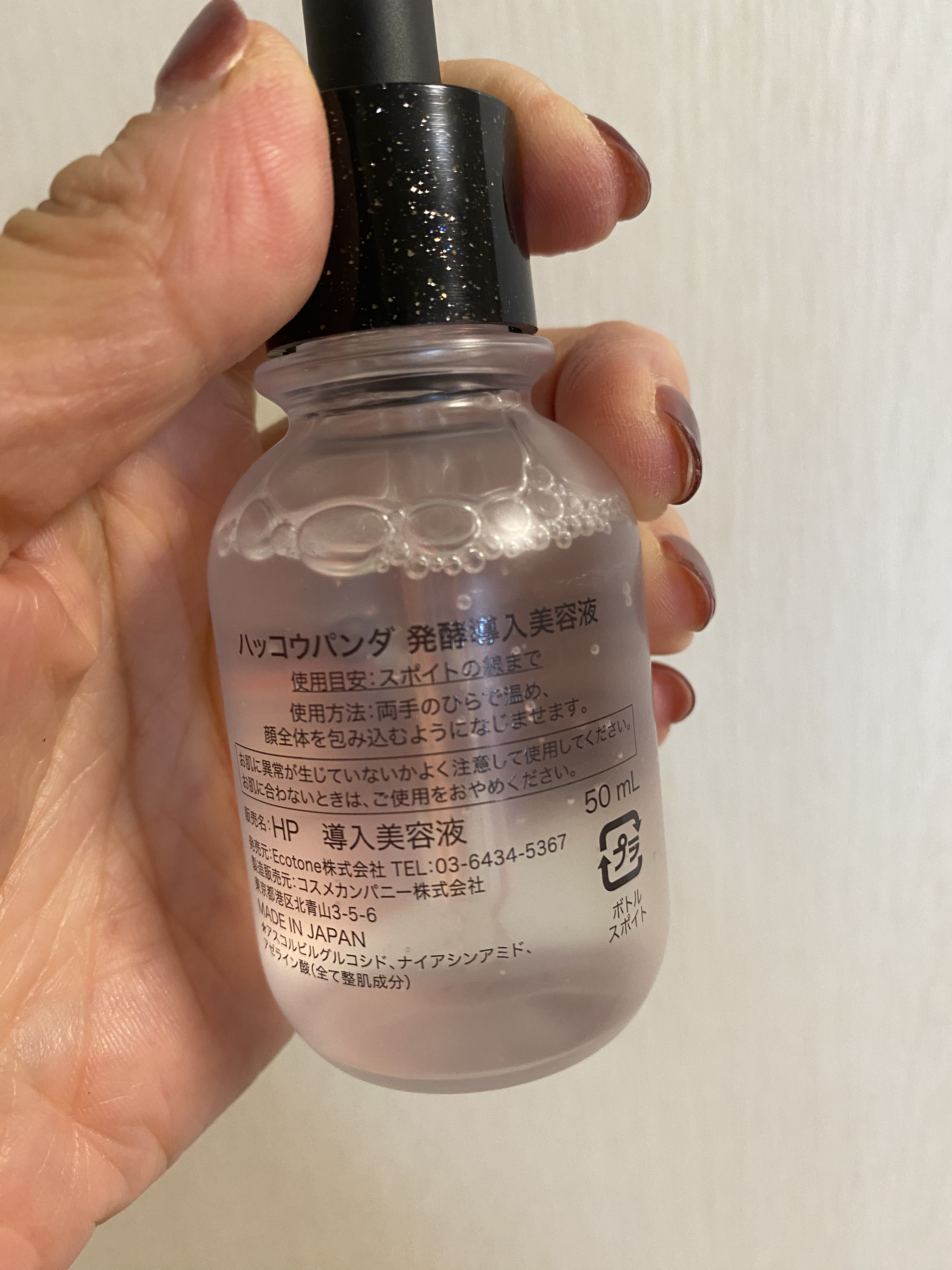 ハッコウパンダ 発酵導入美容液/HACCO.PANDA/ブースター・導入液を使ったクチコミ（3枚目）