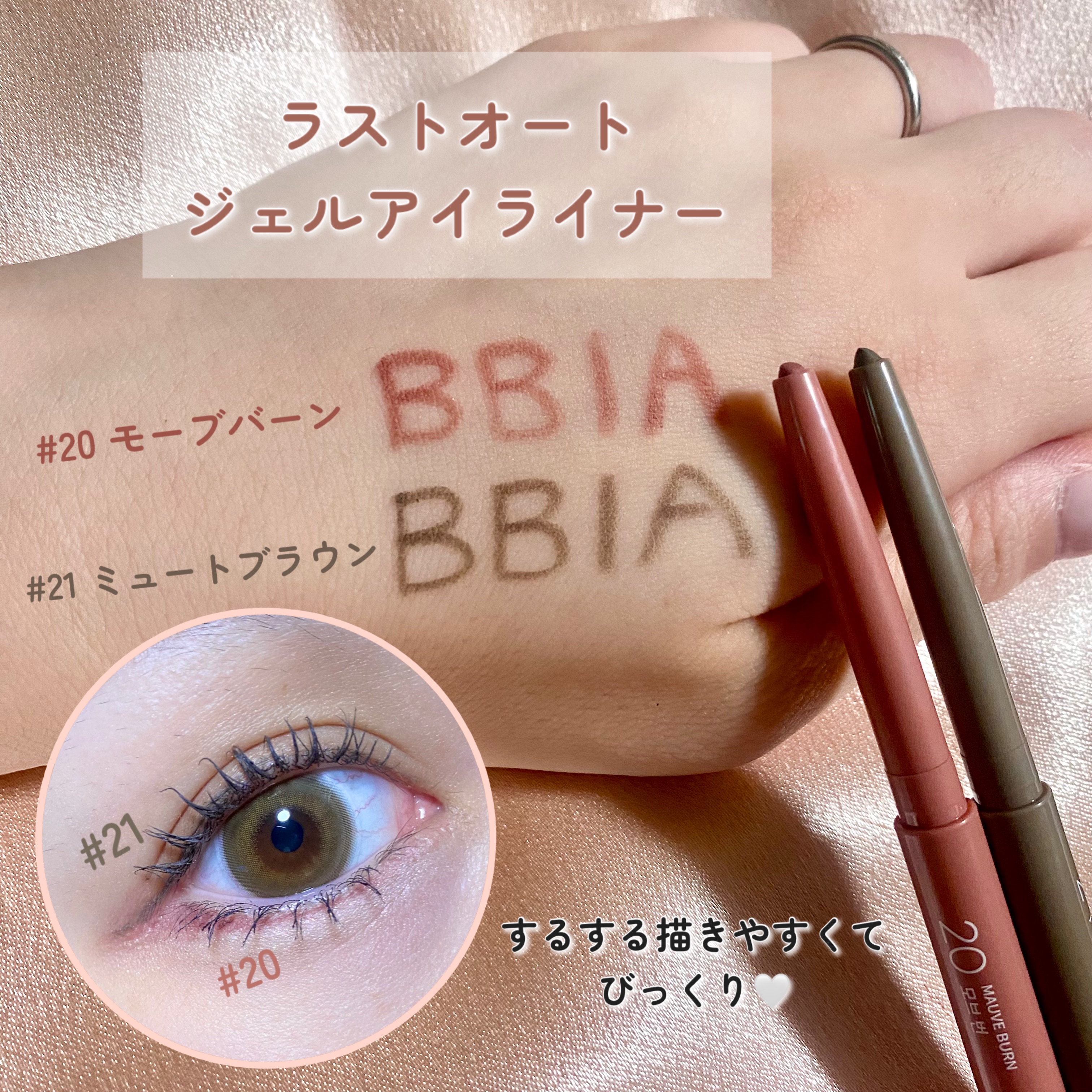 ラストオート ジェルアイライナー/BBIA/ジェルアイライナーを使ったクチコミ（2枚目）