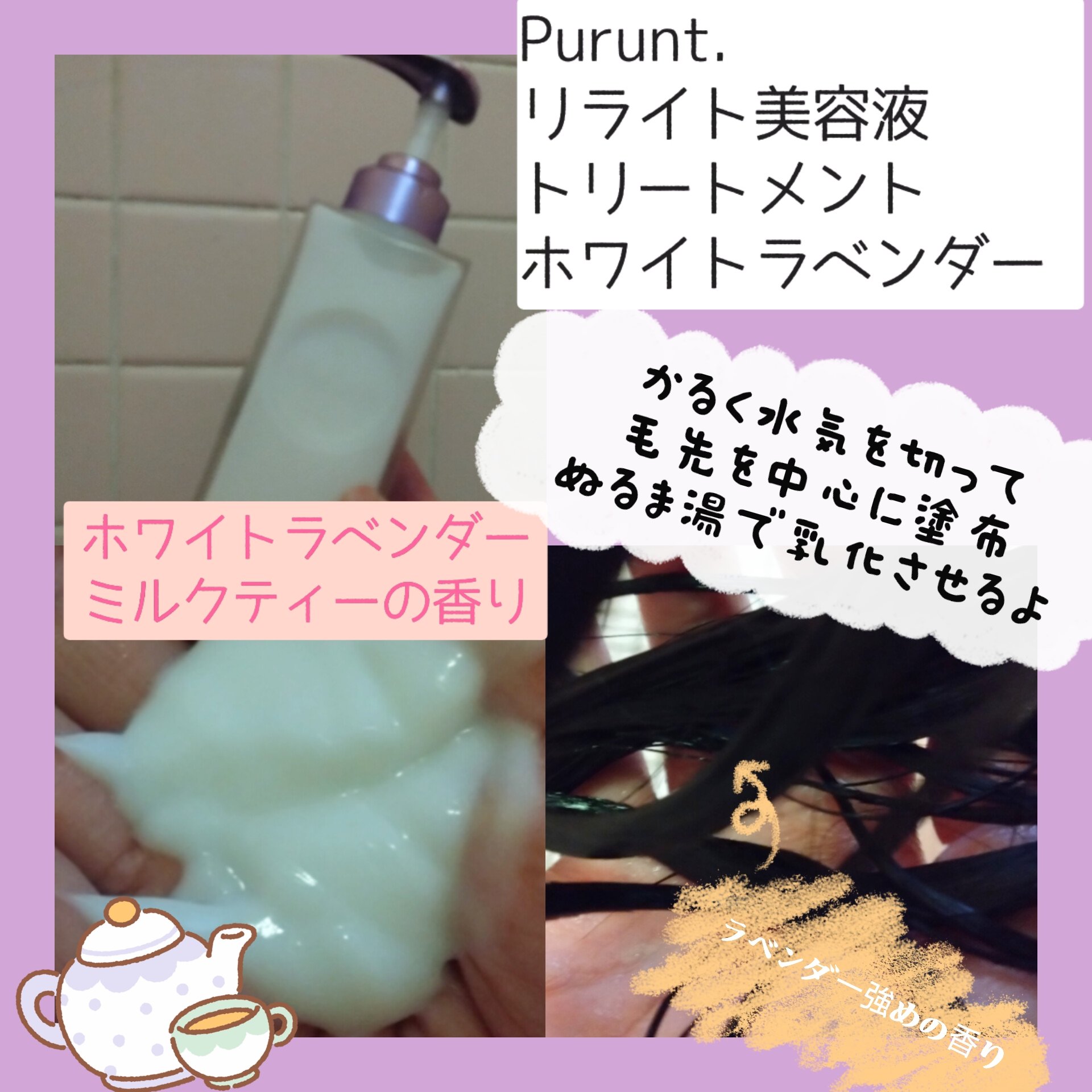 プルント　リライトペアセット　ホワイトラベンダー/Purunt./シャンプー・コンディショナーを使ったクチコミ（3枚目）