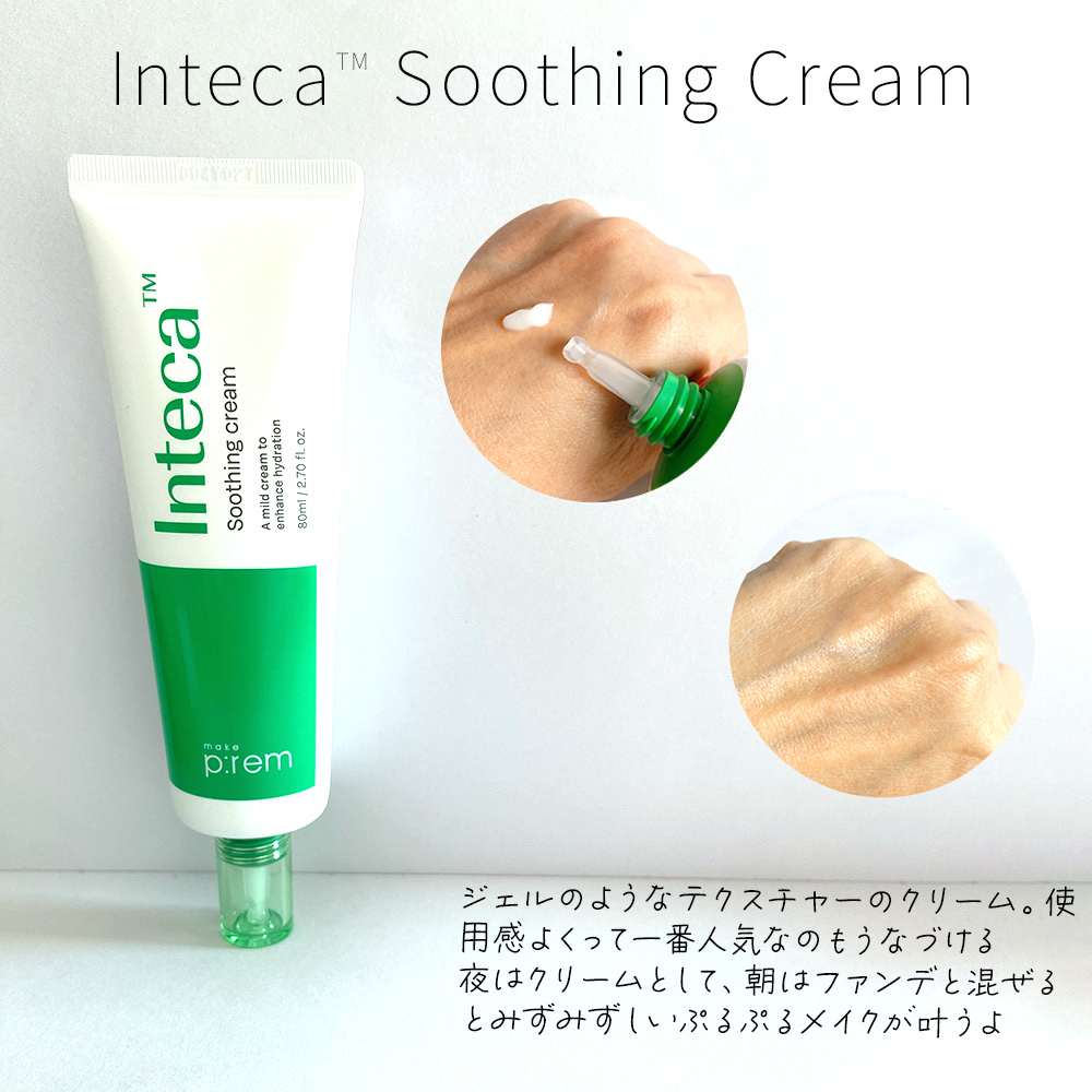 インテカ スージングクリーム/make prem/フェイスクリームを使ったクチコミ（3枚目）