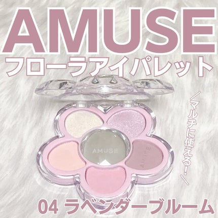 フローラアイパレット/AMUSE/アイシャドウを使ったクチコミ(1枚目)