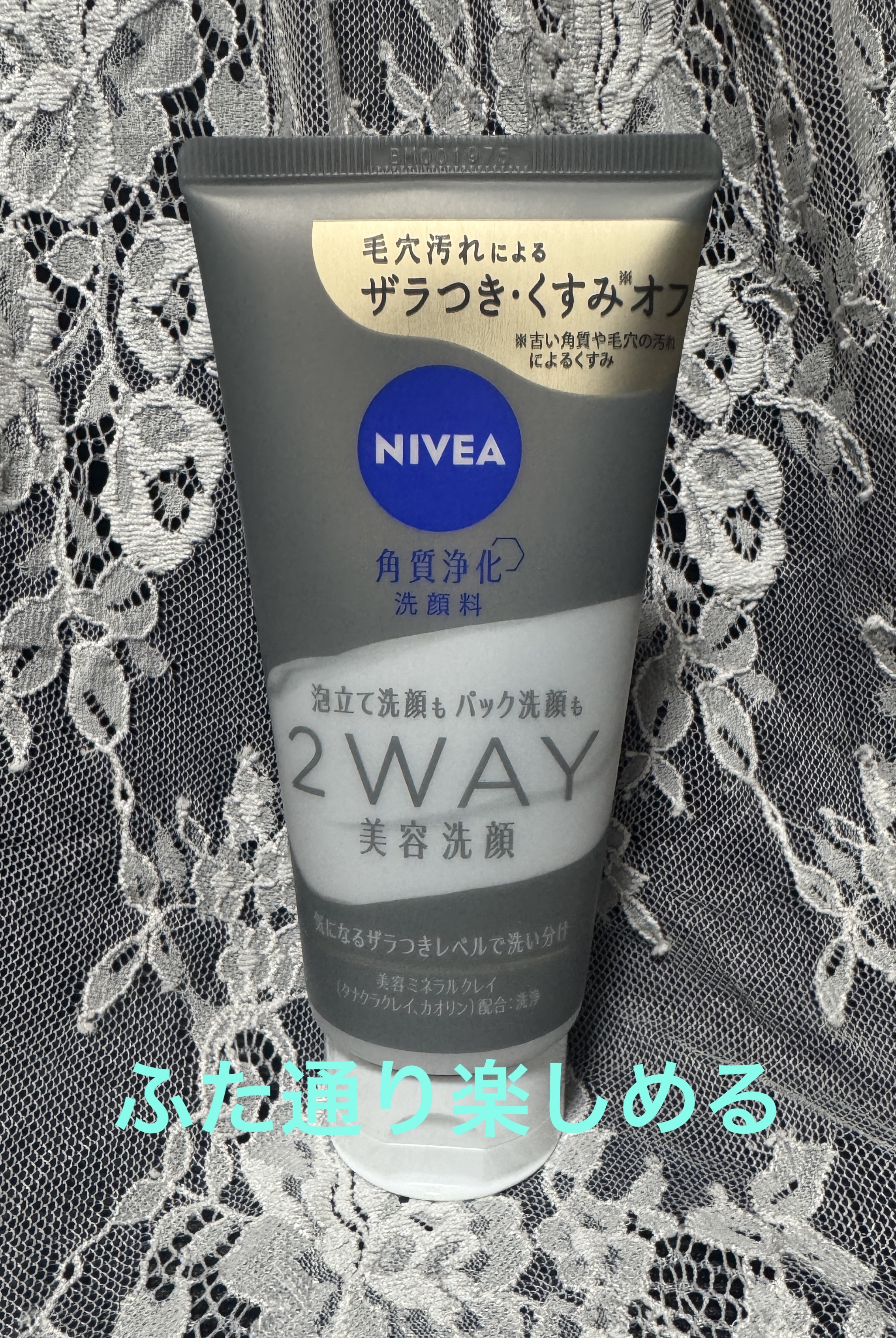 ニベア２ＷＡＹ美容洗顔/ニベア/洗顔フォームを使ったクチコミ（1枚目）