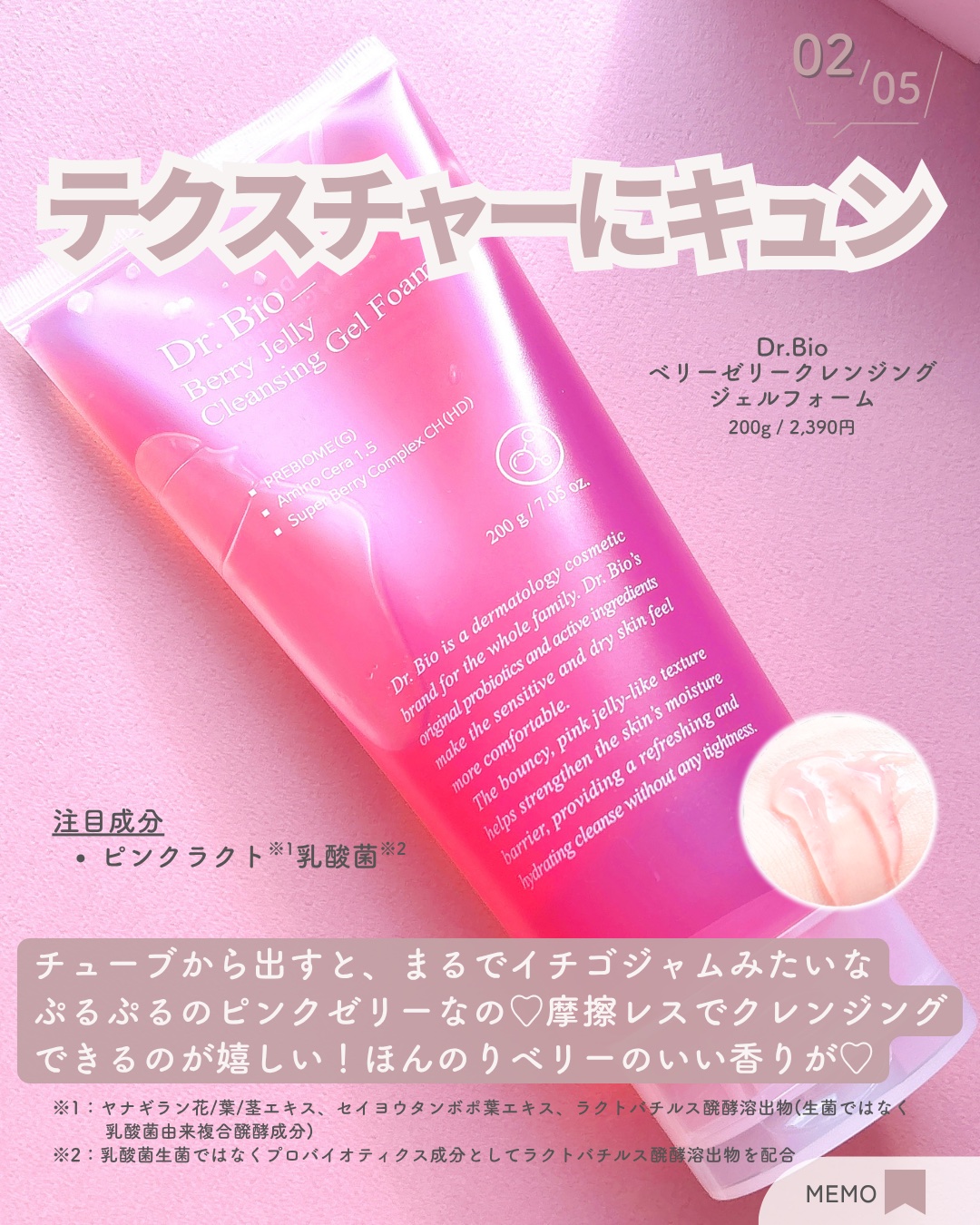 ベリーゼリークレンジングジェルフォーム/Dr.Bio/クレンジングジェルを使ったクチコミ（3枚目）