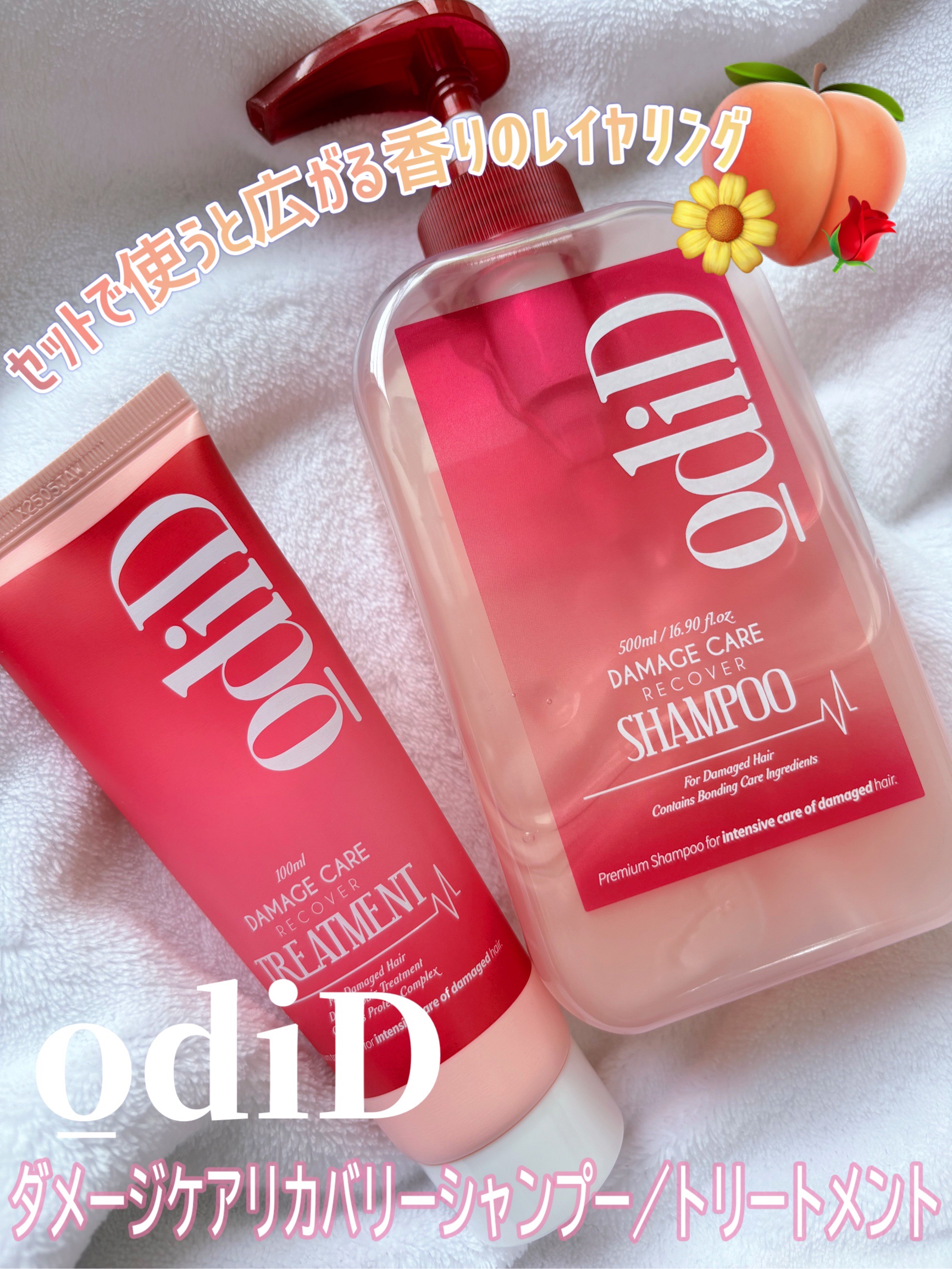 ダメージケアリカバリーシャンプー／トリートメント/odiD/市販シャンプーを使ったクチコミ（1枚目）