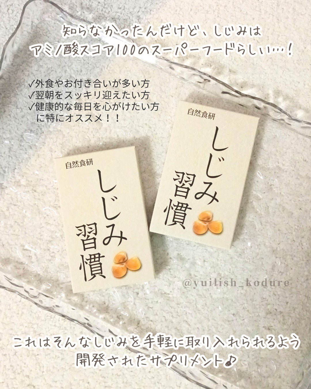 しじみ習慣/自然食研/健康サプリメントを使ったクチコミ（2枚目）