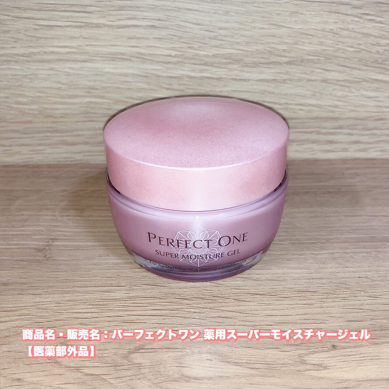 パーフェクトワン 薬用スーパーモイスチャージェル/パーフェクトワン/オールインワン化粧品を使ったクチコミ（1枚目）