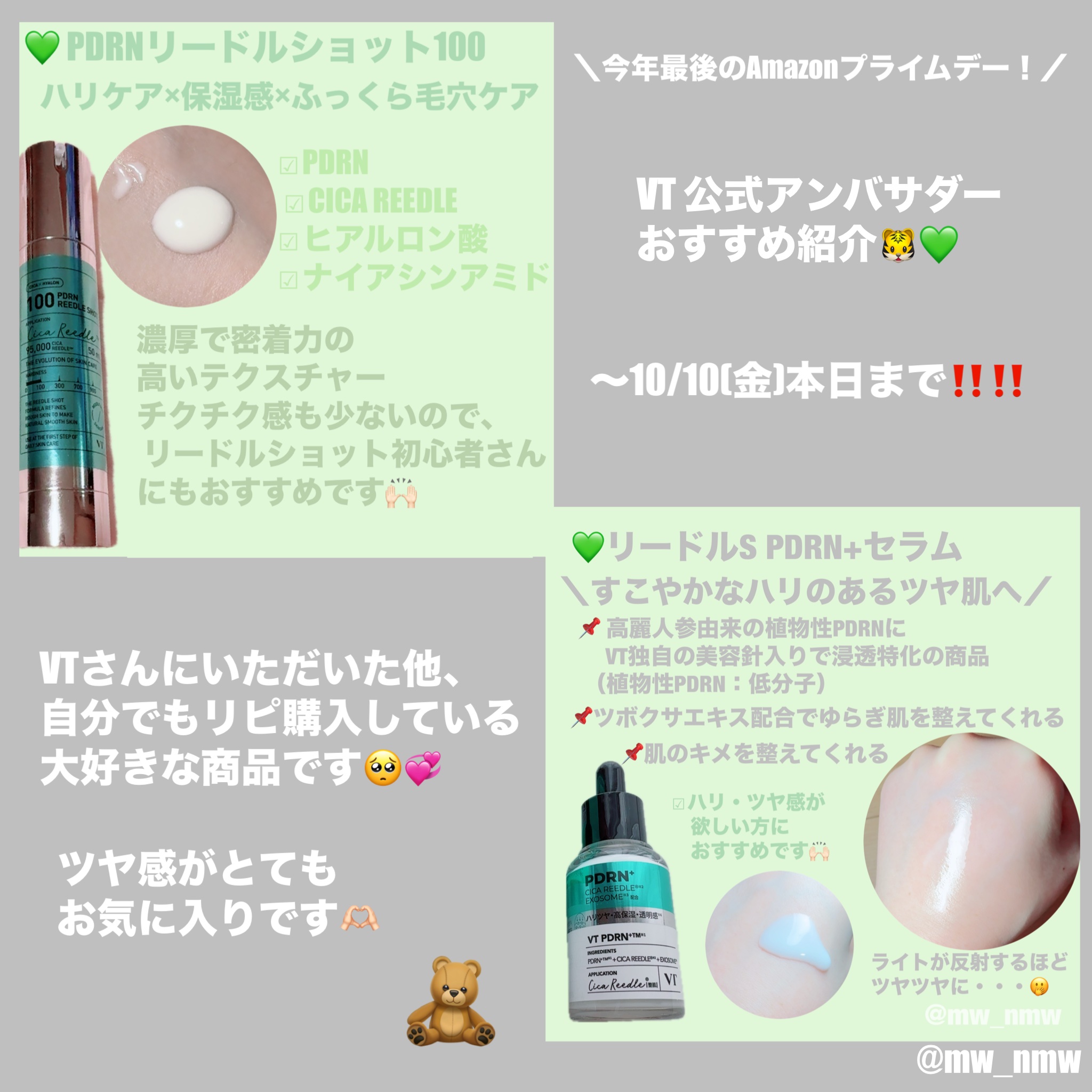 VT公式アンバサダーとしての投稿です🐯💚

＼今年最後のAmazonプライムデー！／
VT 公式アンバサダーとしてのおすすめをご紹介です🫶🏻💓
〜10/10(金)本日まで‼️‼️

#pr #韓国コスメ #VT #Amazonプラ