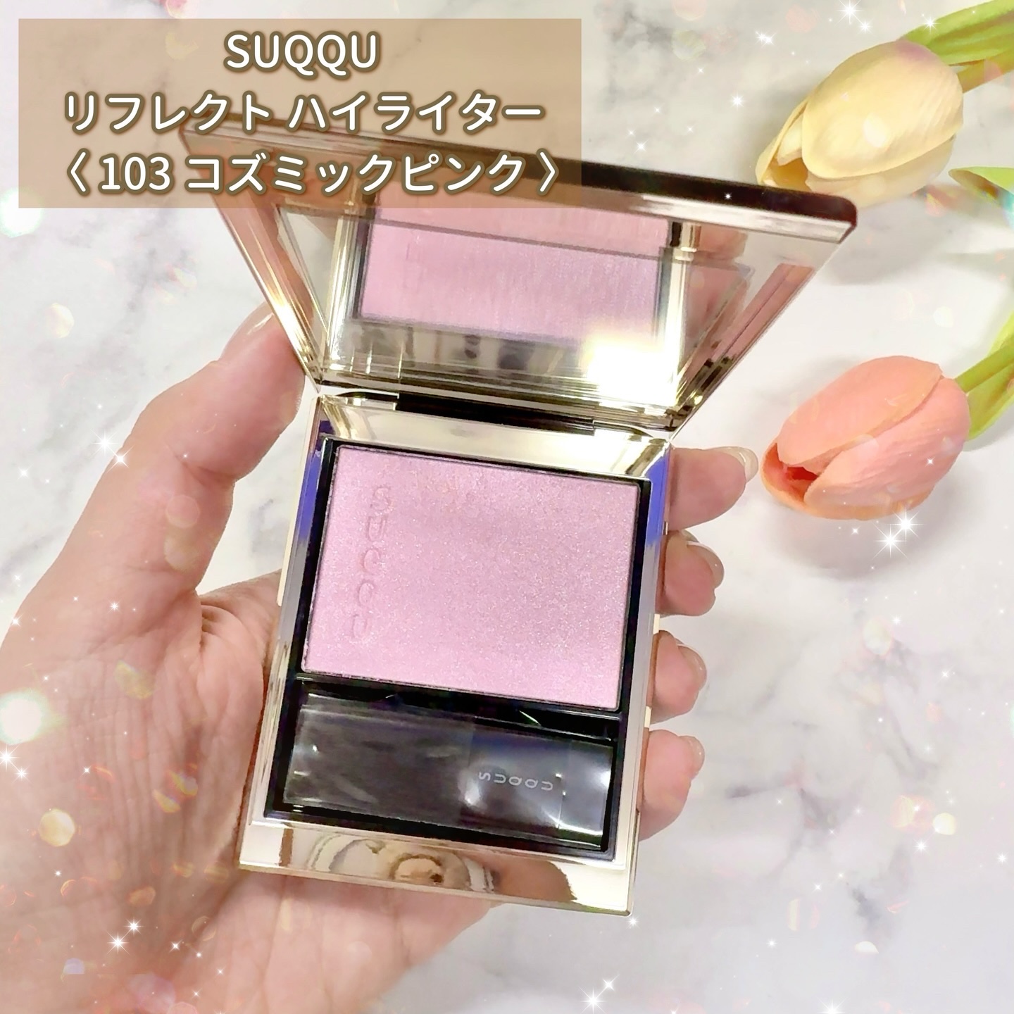 SUQQU リフレクト ハイライター/SUQQU/パウダーハイライトを使ったクチコミ（2枚目）