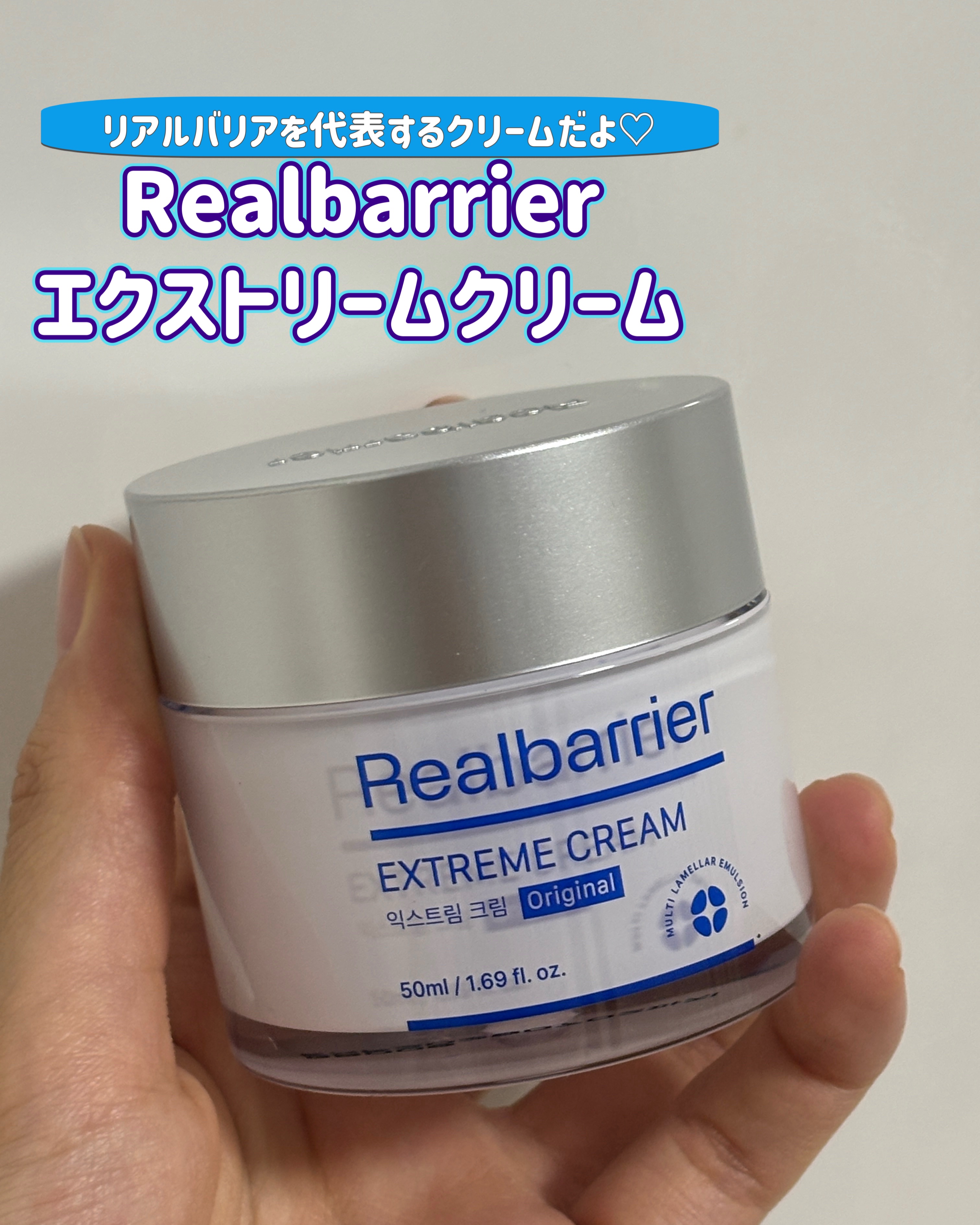 リアルバリア エクストリームクリーム オリジナル/Real Barrier/フェイスクリームを使ったクチコミ（2枚目）