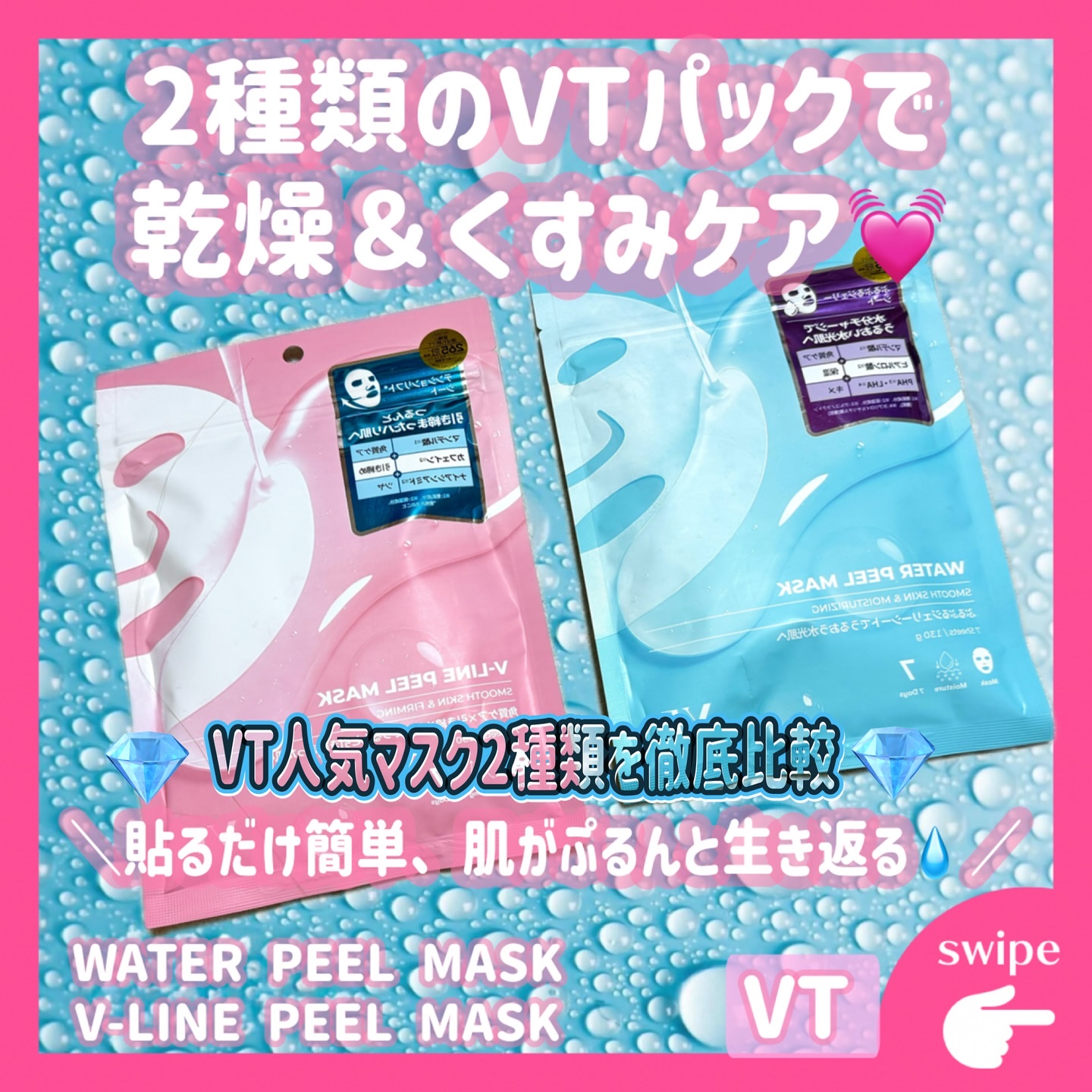 WATER PEEL MASK/VT/シートマスク・パックを使ったクチコミ（1枚目）