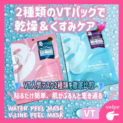WATER PEEL MASK/VT/シートマスク・パックを使ったクチコミ(1枚目)