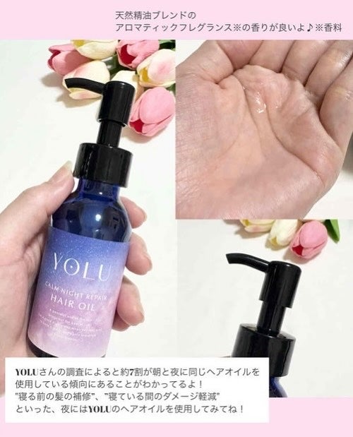 ヨル カームナイトリペアヘアオイル/YOLU/ヘアオイルを使ったクチコミ(3枚目)