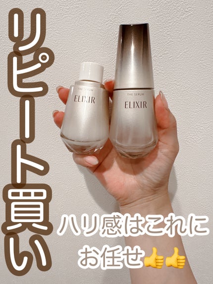 エリクシール ザ セラム aa(医薬部外品)/エリクシール/美容液を使ったクチコミ(1枚目)