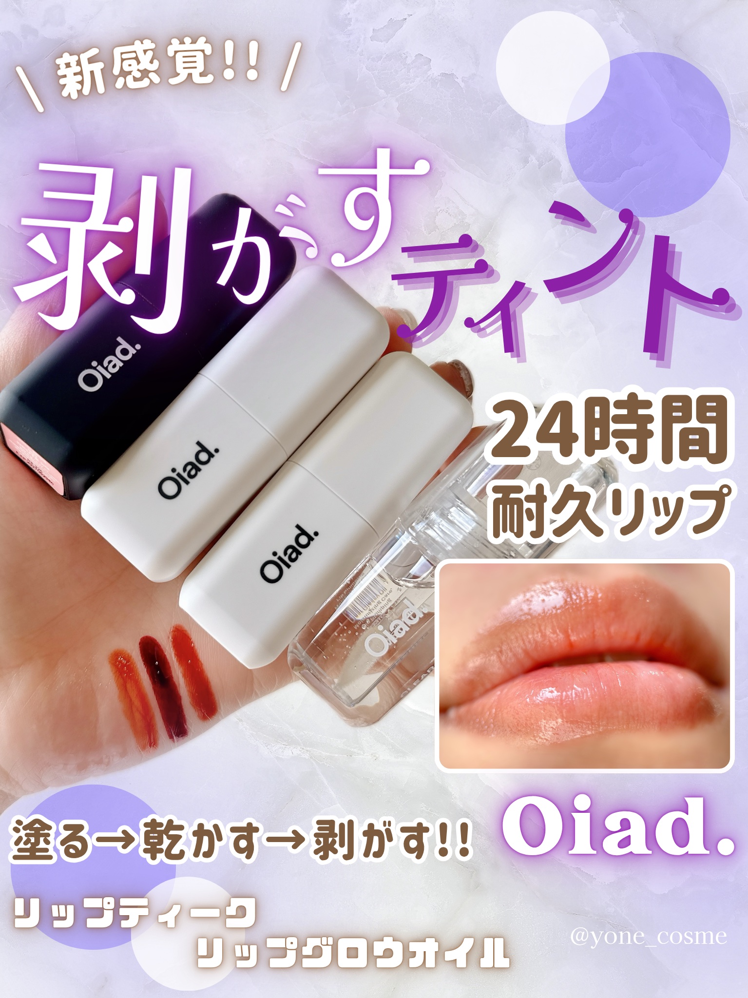 リップティーク/oiad/口紅を使ったクチコミ（1枚目）