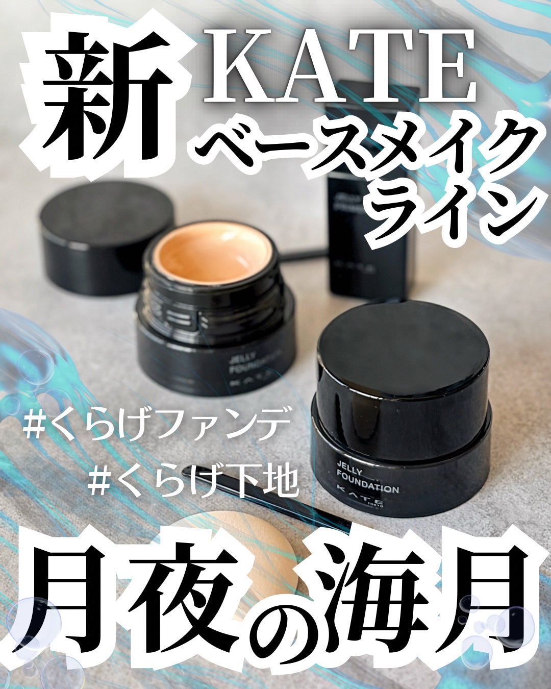 ケイト ジュレリープファンデーション/KATE/リキッドファンデーションを使ったクチコミ(1枚目)