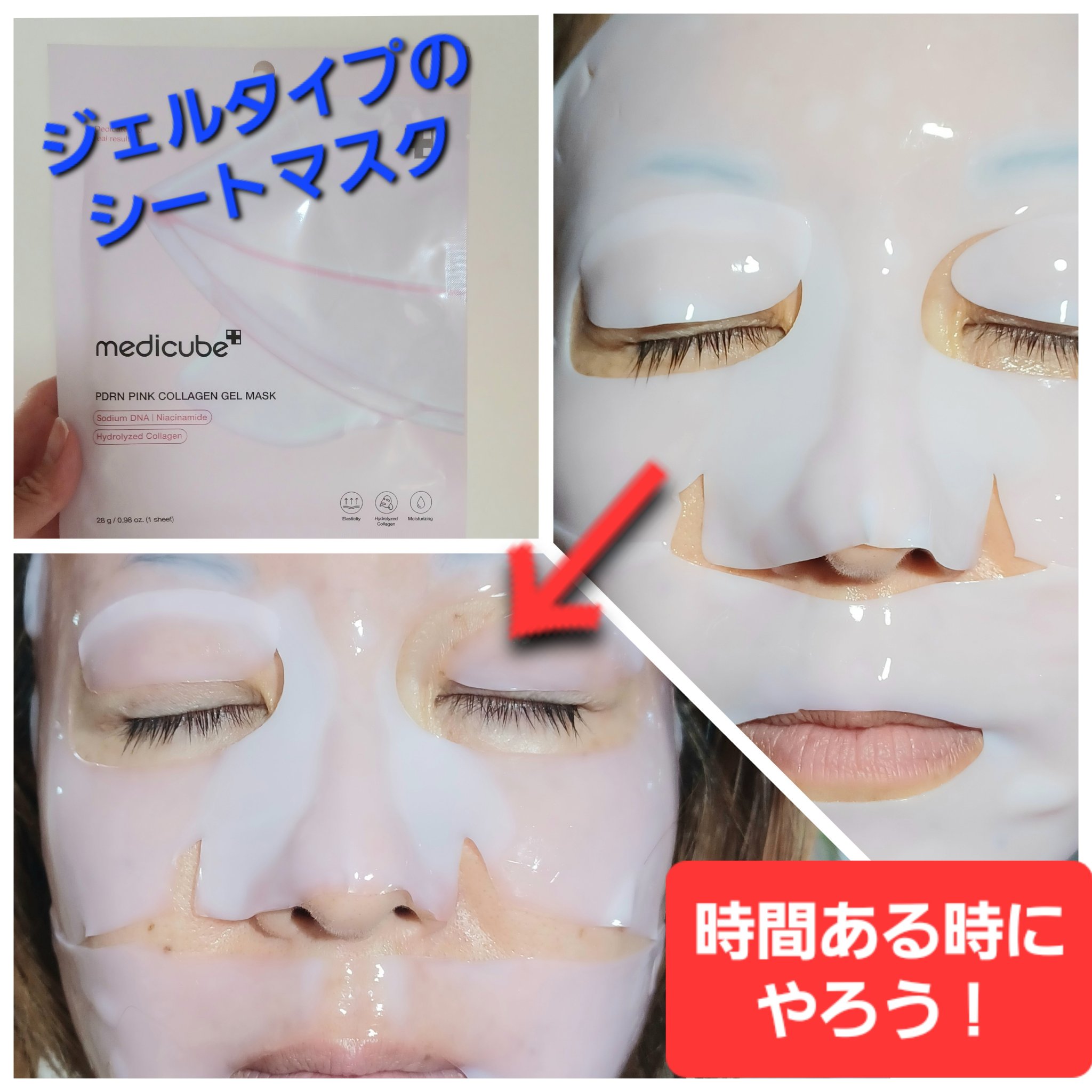 PDRNピンクコラーゲンゲルマスク/MEDICUBE/シートマスク・パックを使ったクチコミ（1枚目）