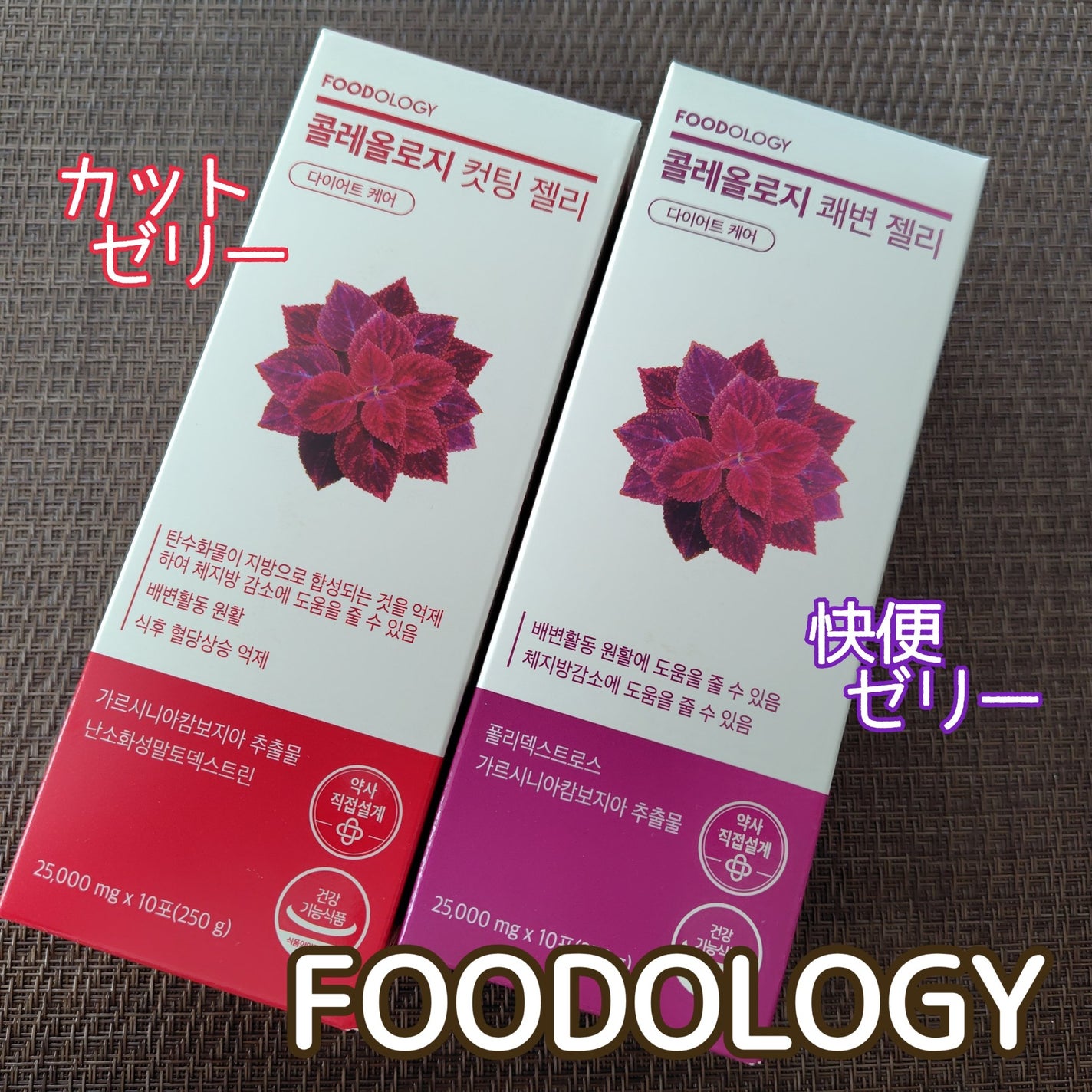 コレオロジー/FOODOLOGY/ボディサプリメントを使ったクチコミ(1枚目)
