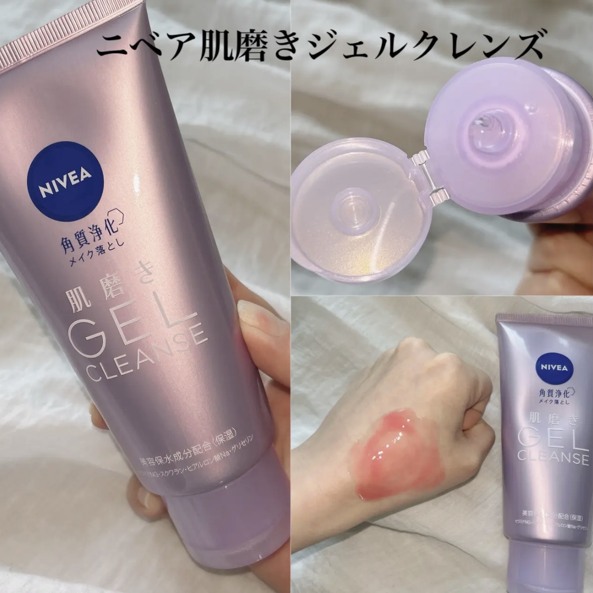 ニベア 肌磨きジェルクレンズ/ニベア/クレンジングジェルを使ったクチコミ（1枚目）