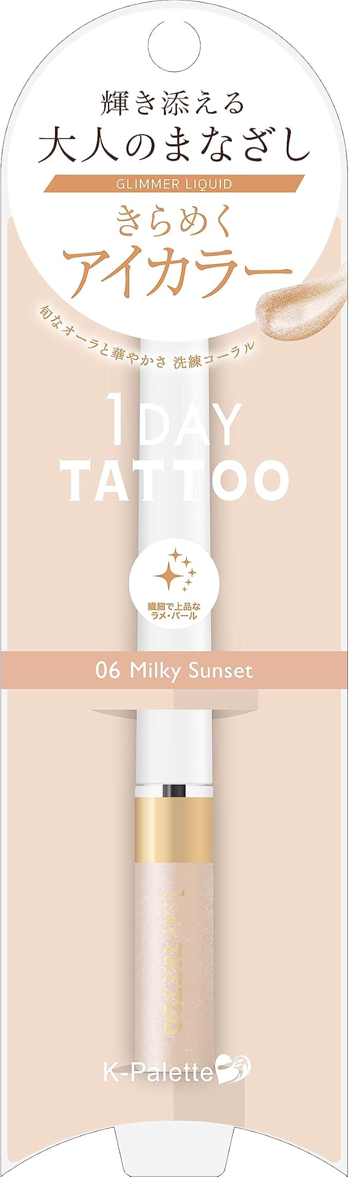 06 ミルキーサンセット