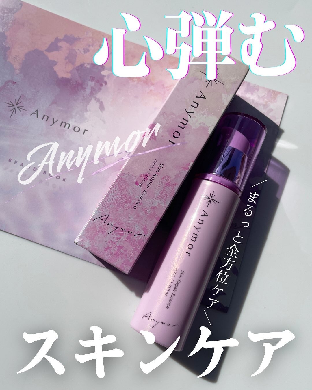 薬用美容液 Anymor/Anymor/美容液を使ったクチコミ(1枚目)