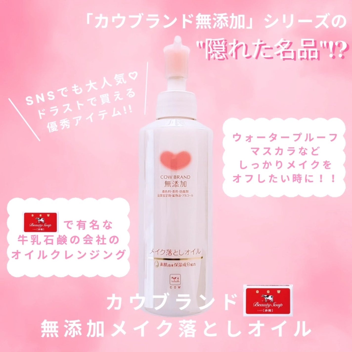 メイク落としオイル/カウブランド無添加/オイルクレンジングを使ったクチコミ(1枚目)