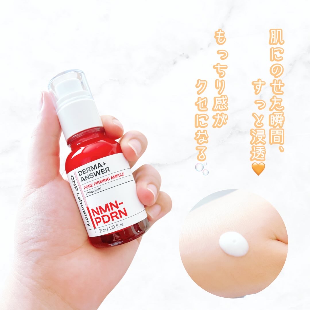 NMN-PDRN ダーマアンサー ポア ファーミング アンプル/CNP Laboratory/美容液を使ったクチコミ（2枚目）