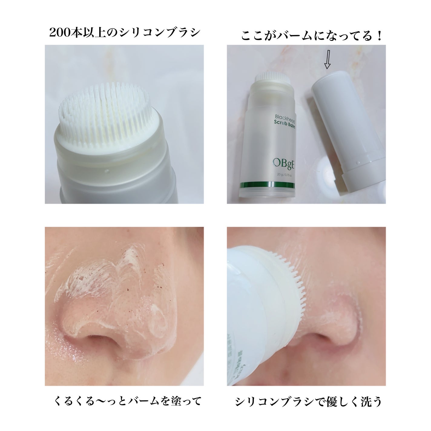 ブラックヘッドバームスクラブ/オブジェ/フェイスバームを使ったクチコミ(2枚目)