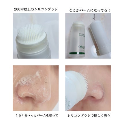 ブラックヘッドバームスクラブ/オブジェ/フェイスバームを使ったクチコミ(2枚目)