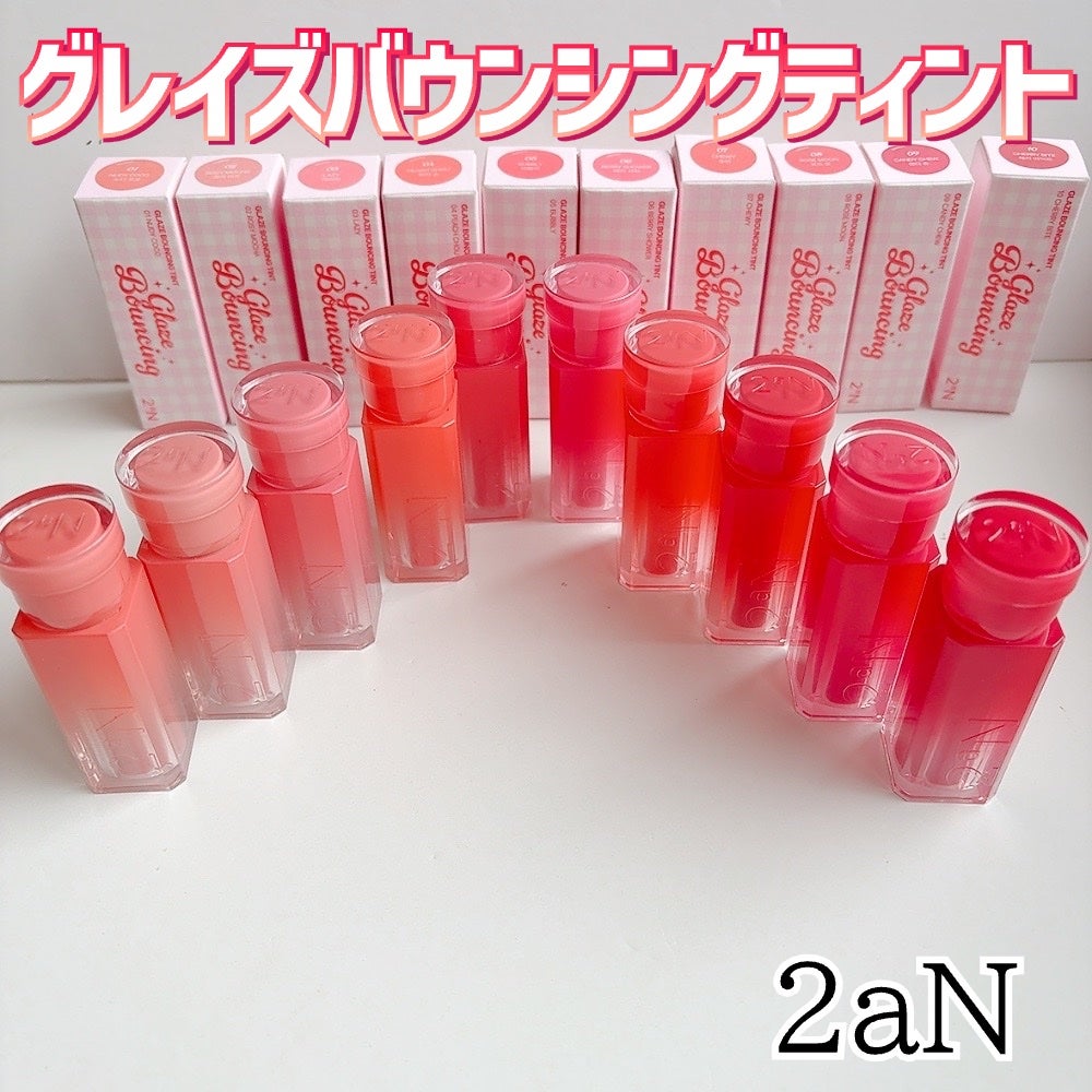グレイズバウンシングティント/2aN/リップティントを使ったクチコミ(2枚目)